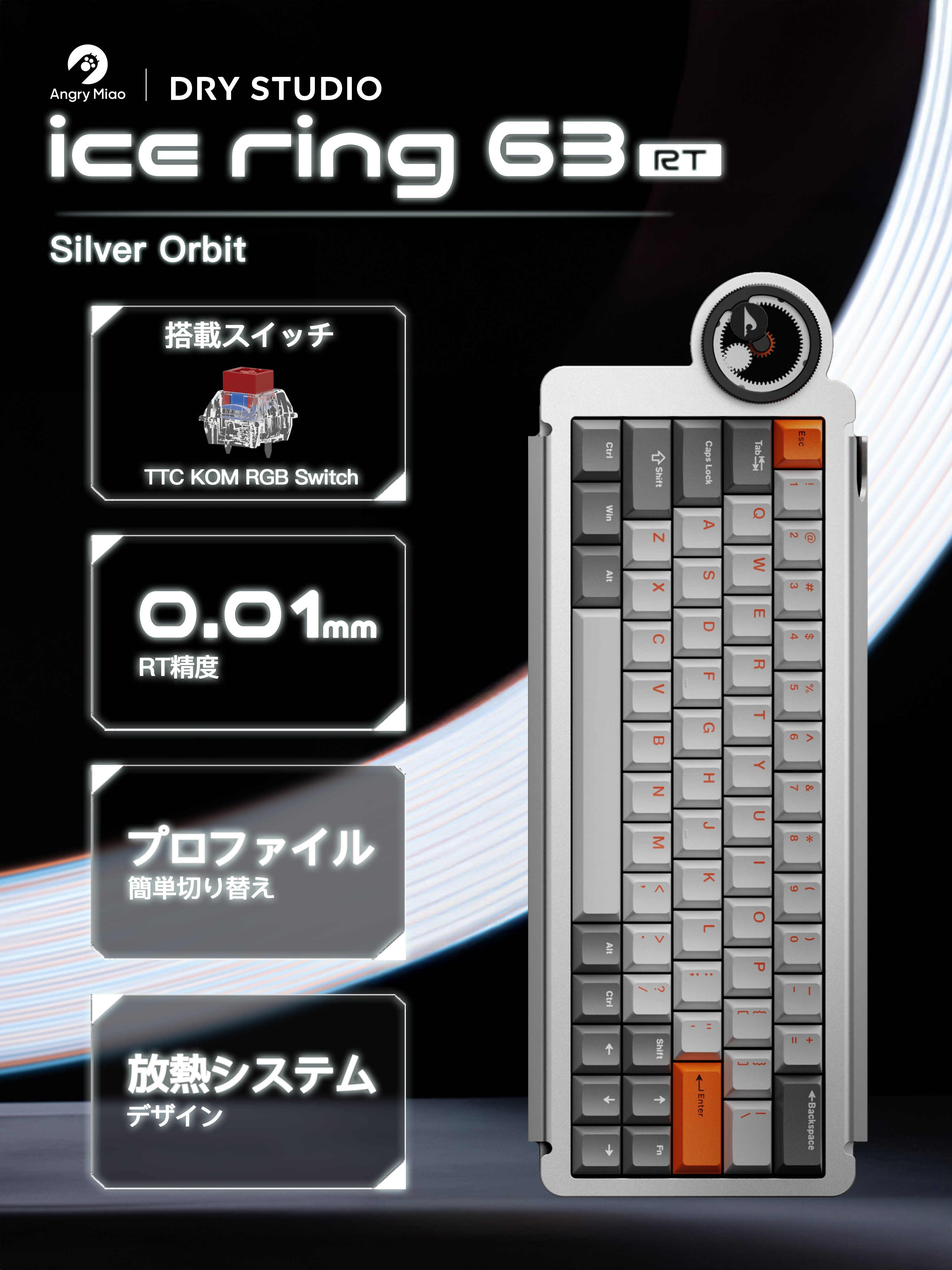 Dry Studio Ice Ring 63 RT Gaming Keyboard