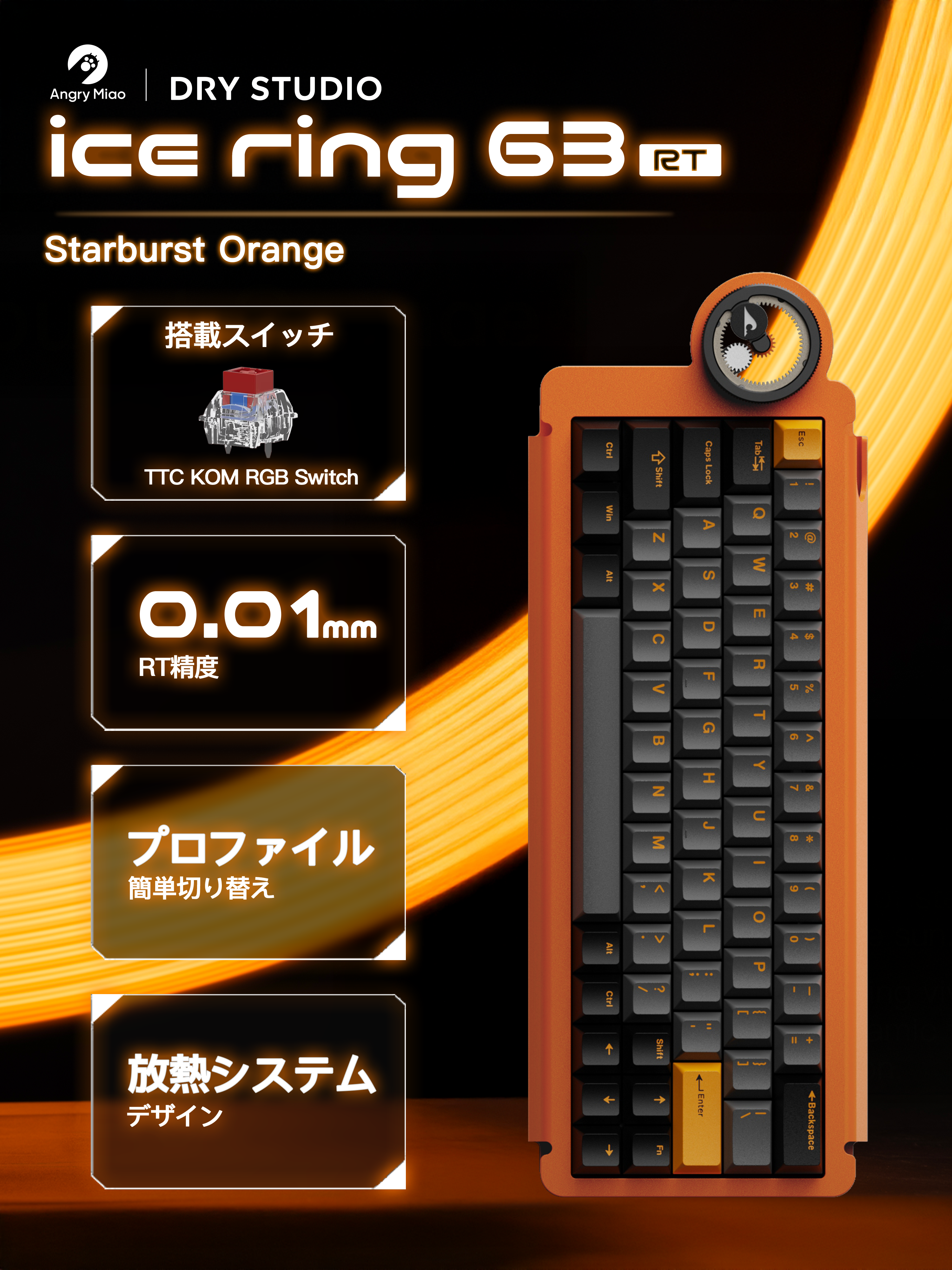 Dry Studio Ice Ring 63 RT Gaming Keyboard