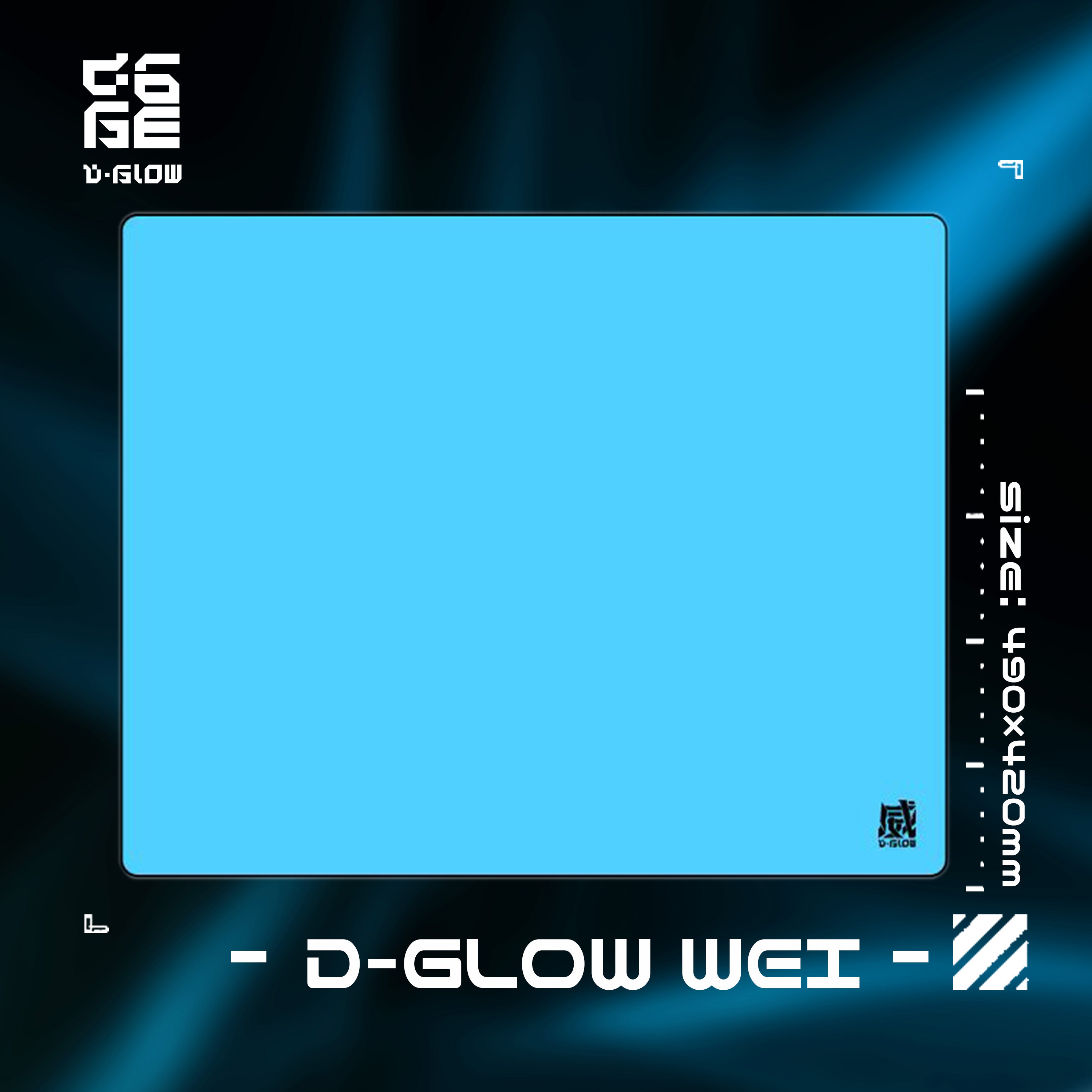 D-GLOW 威-WEI-【布製マウスパッド】