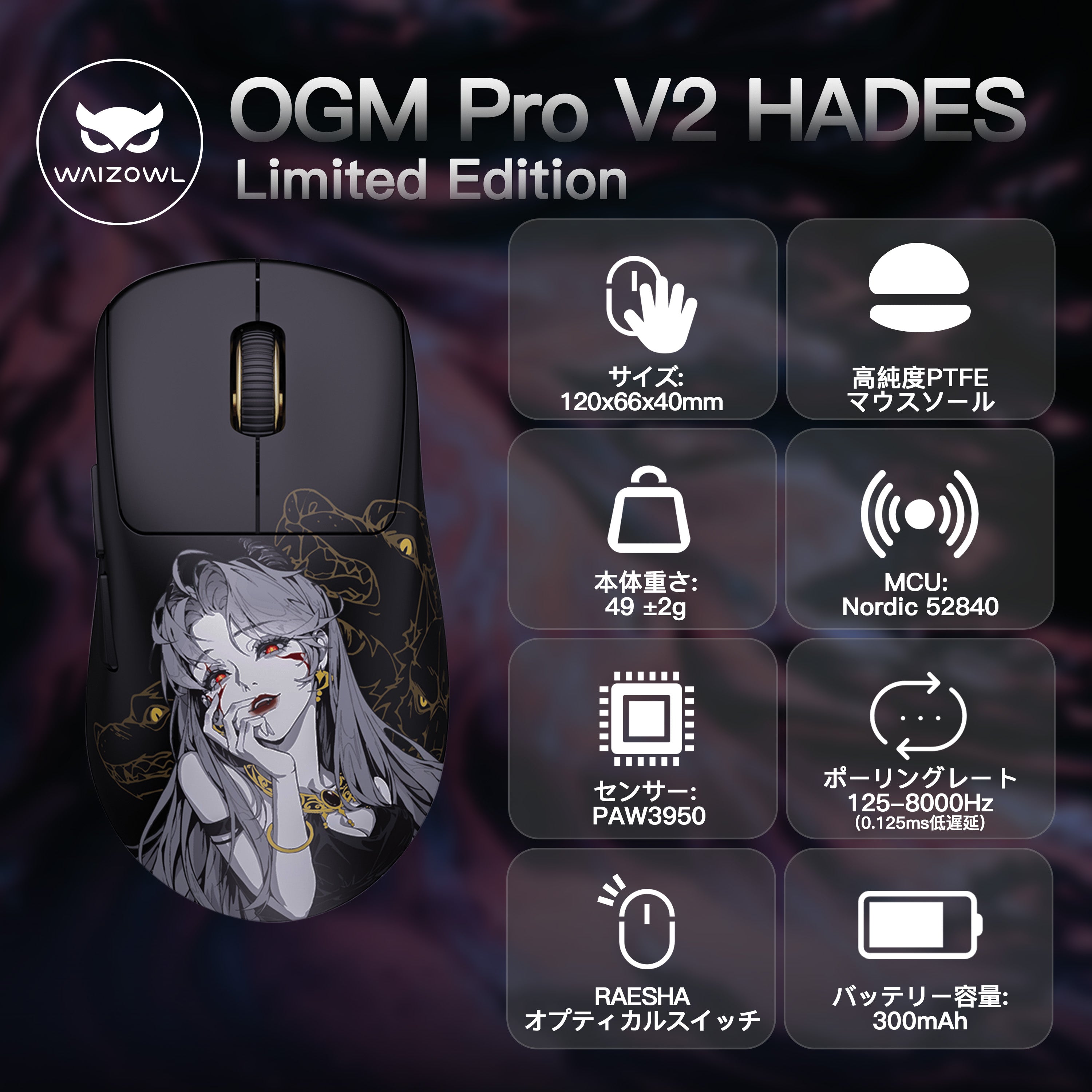 Waizowl OGM Pro V2 Hades Limited Edition【数量限定】