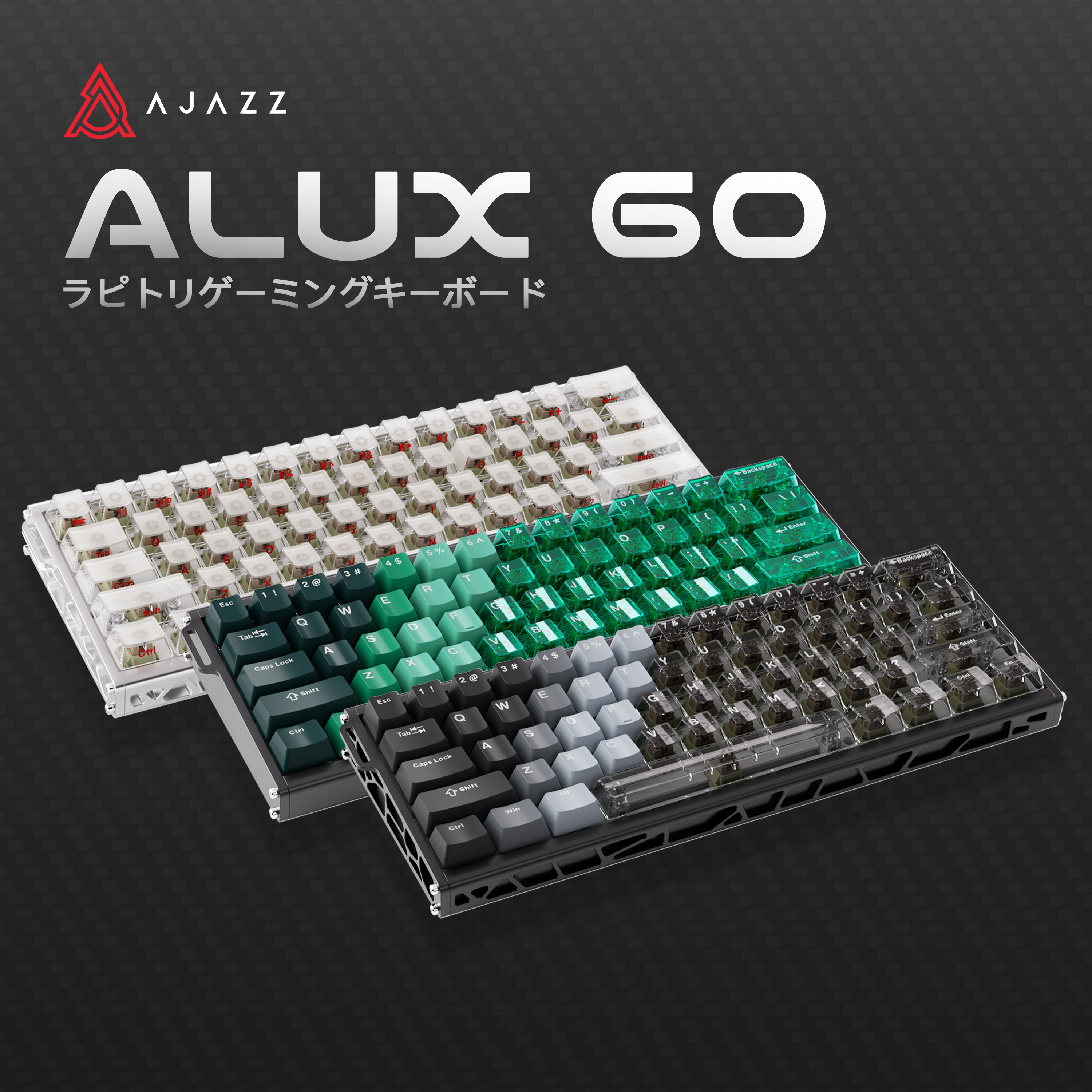 AJAZZ ALUX60【ゲーミングキーボード】