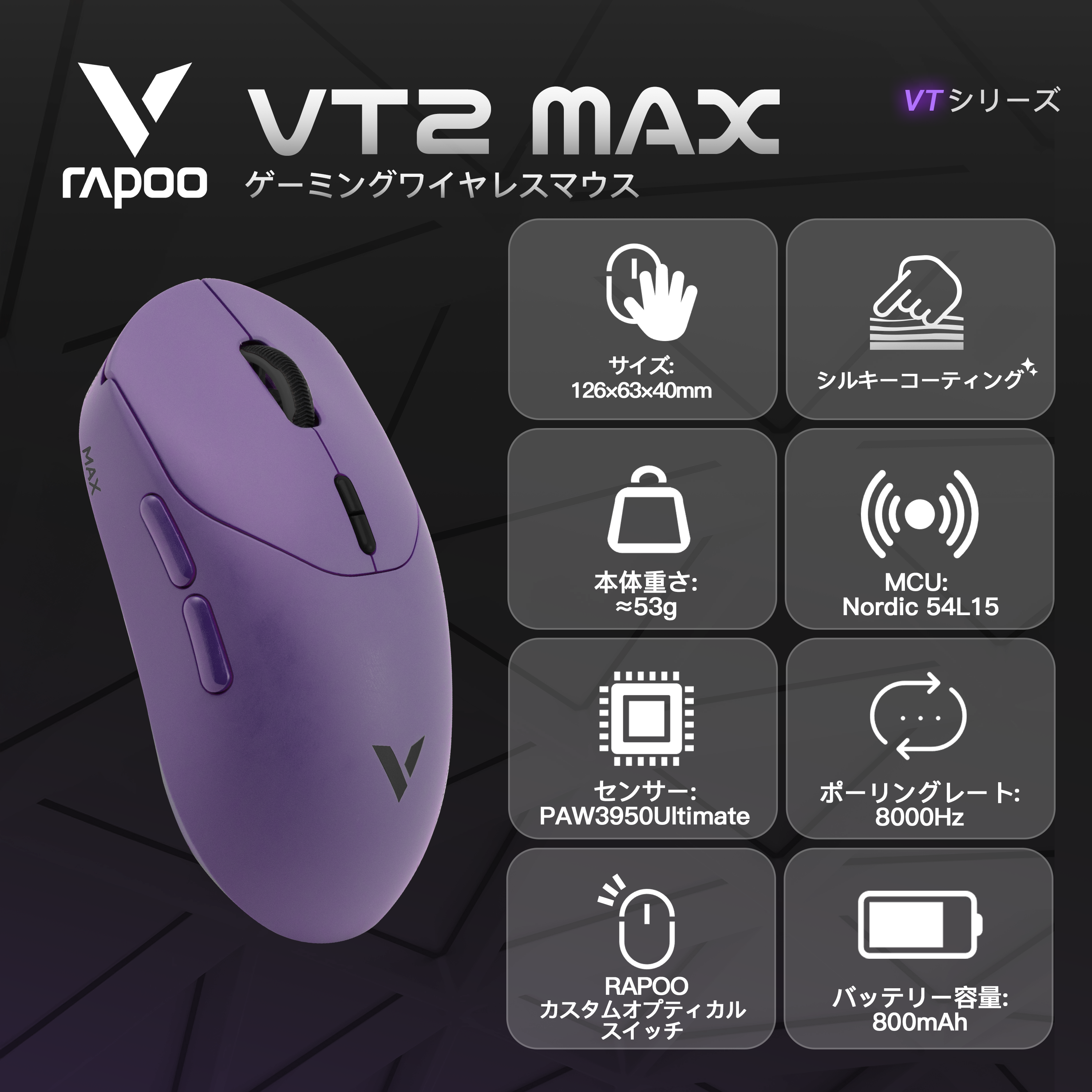 RAPOO VT2 MAX【ゲーミングマウス】