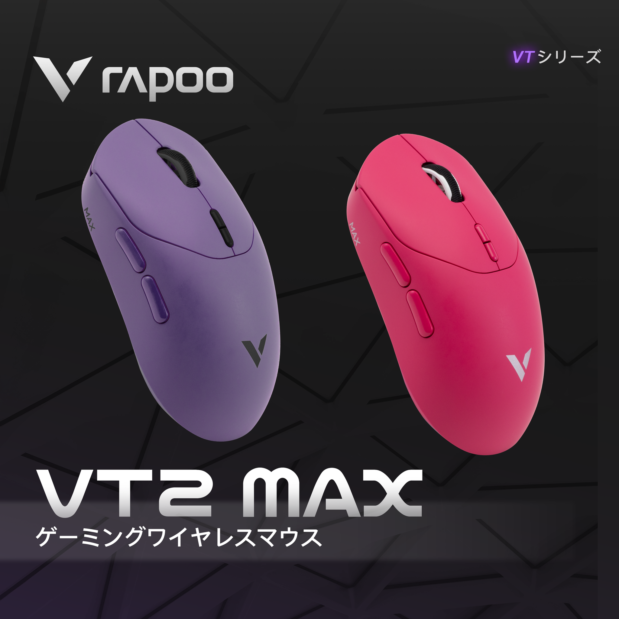 RAPOO VT2 MAX【ゲーミングマウス】