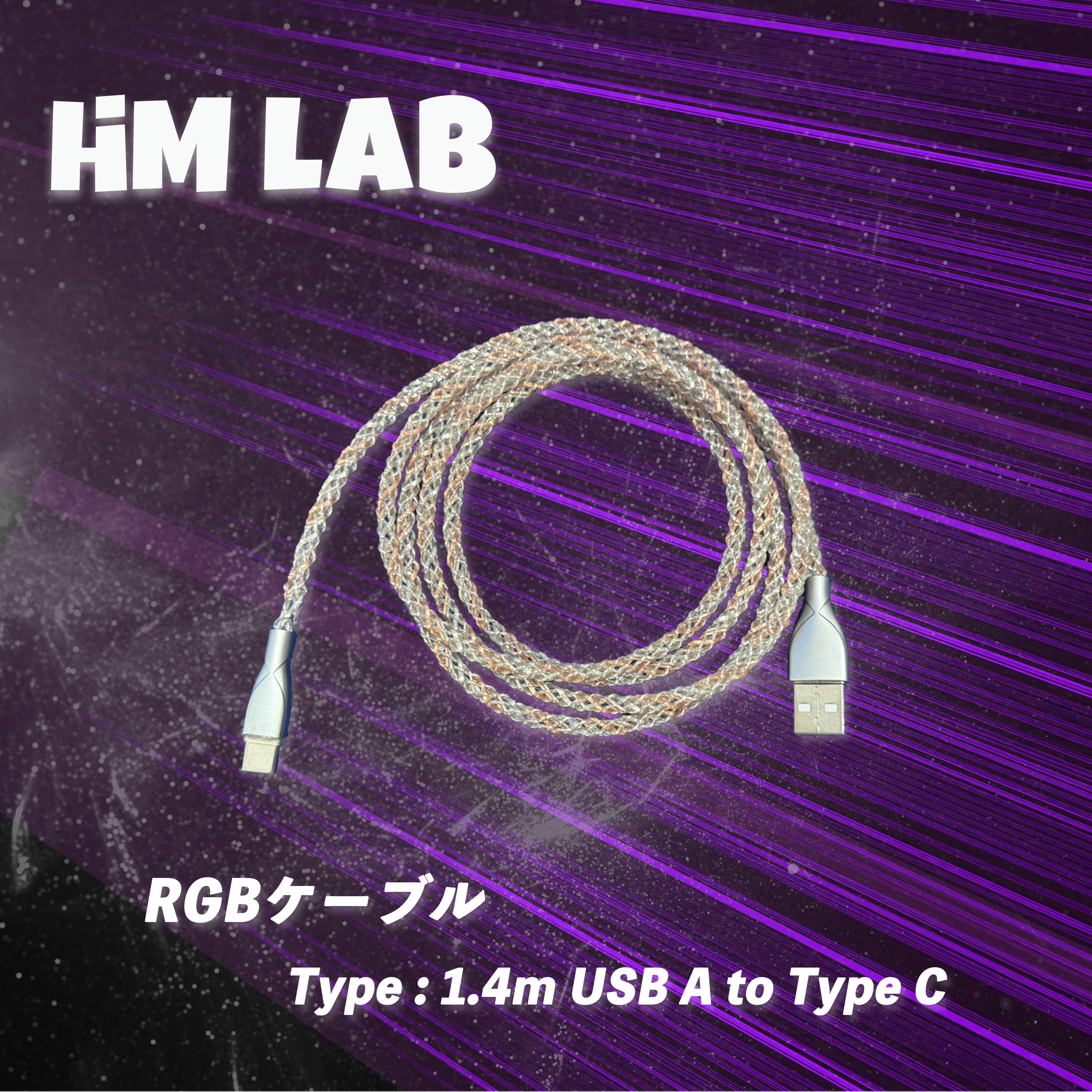 HM Lab - RGB ケーブル