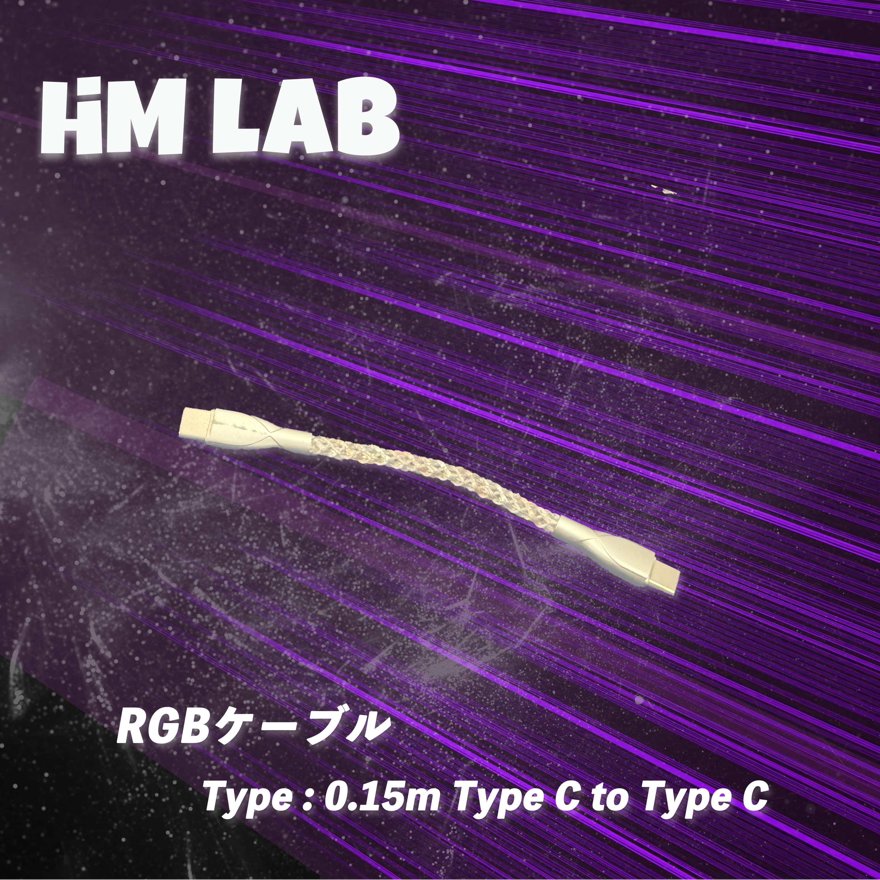HM Lab - RGB ケーブル