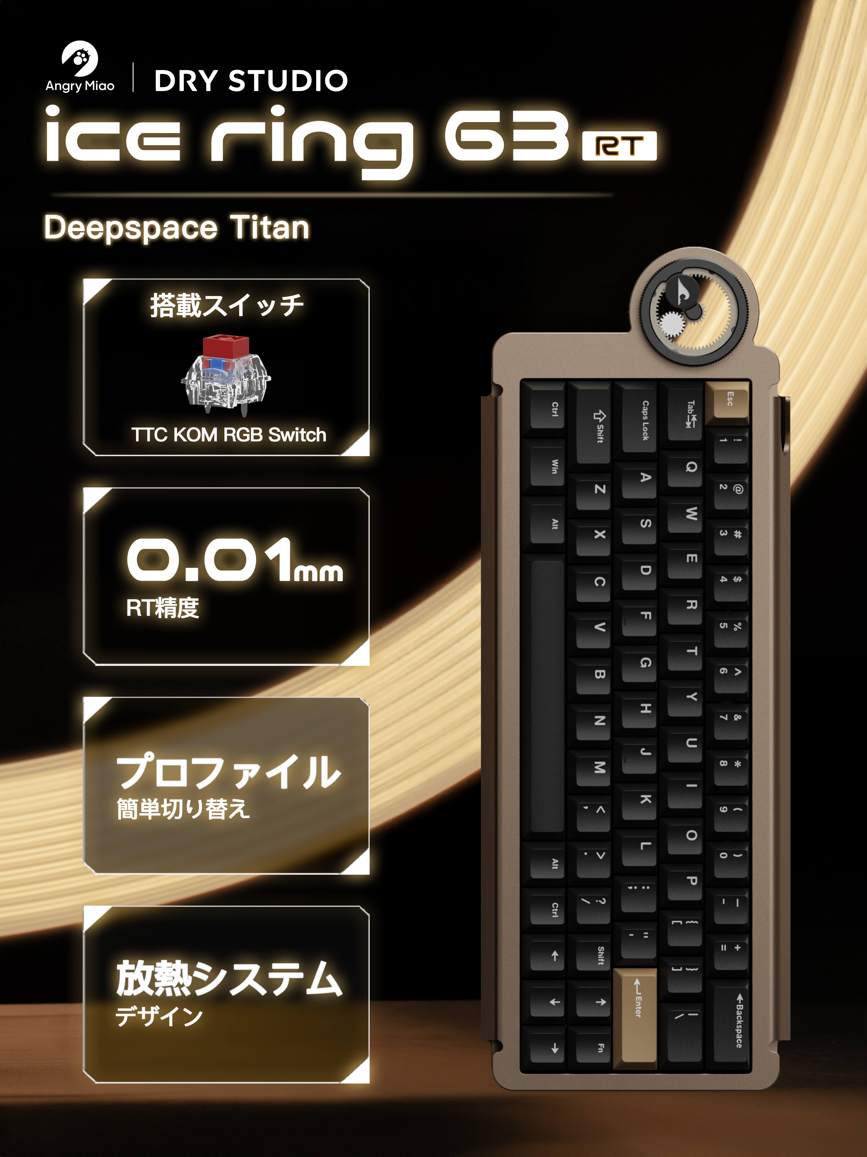 Dry Studio Ice Ring 63 RT Gaming Keyboard