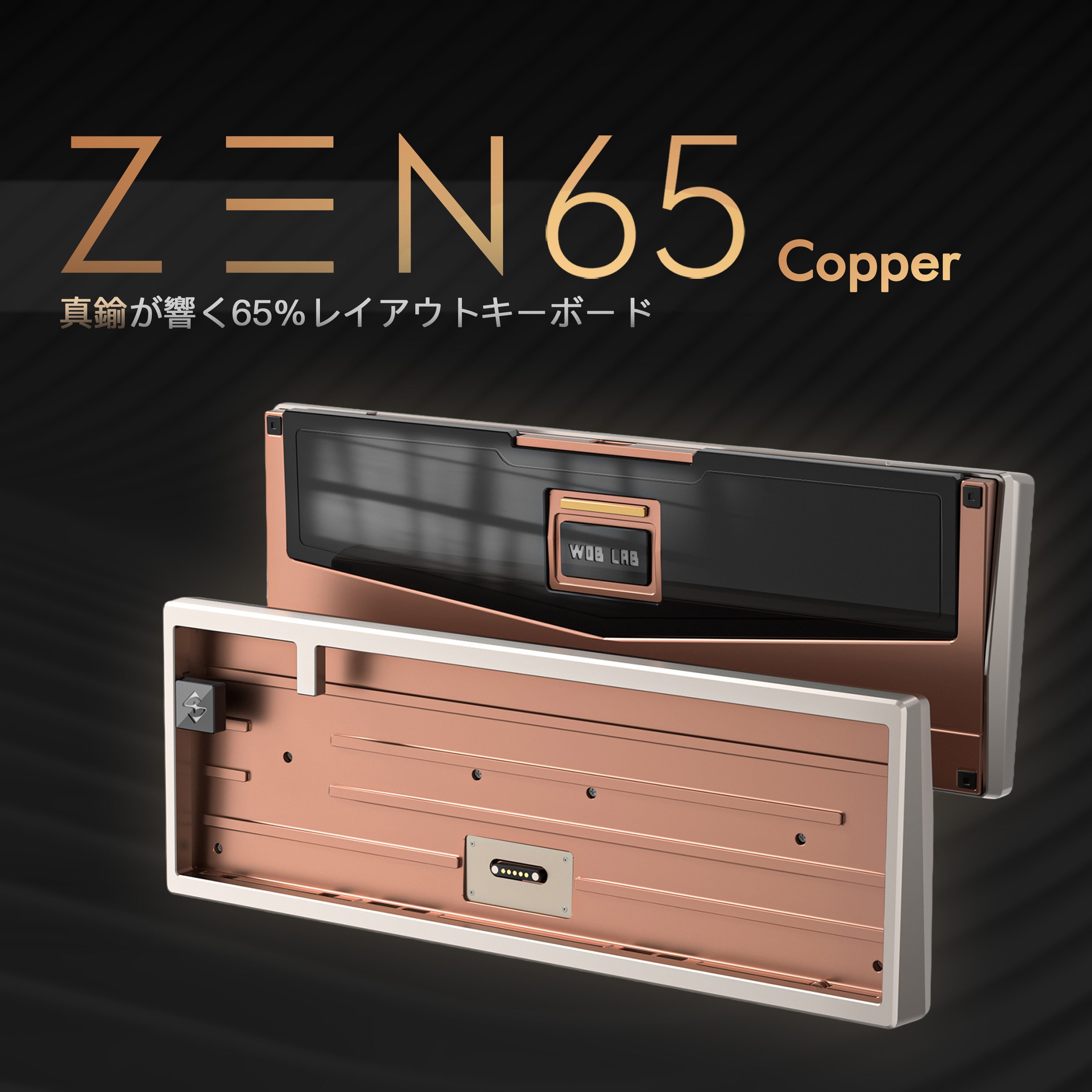 WOBKEY ZEN 65 Copper 限定キット US英字配列【メカニカルキーボード】