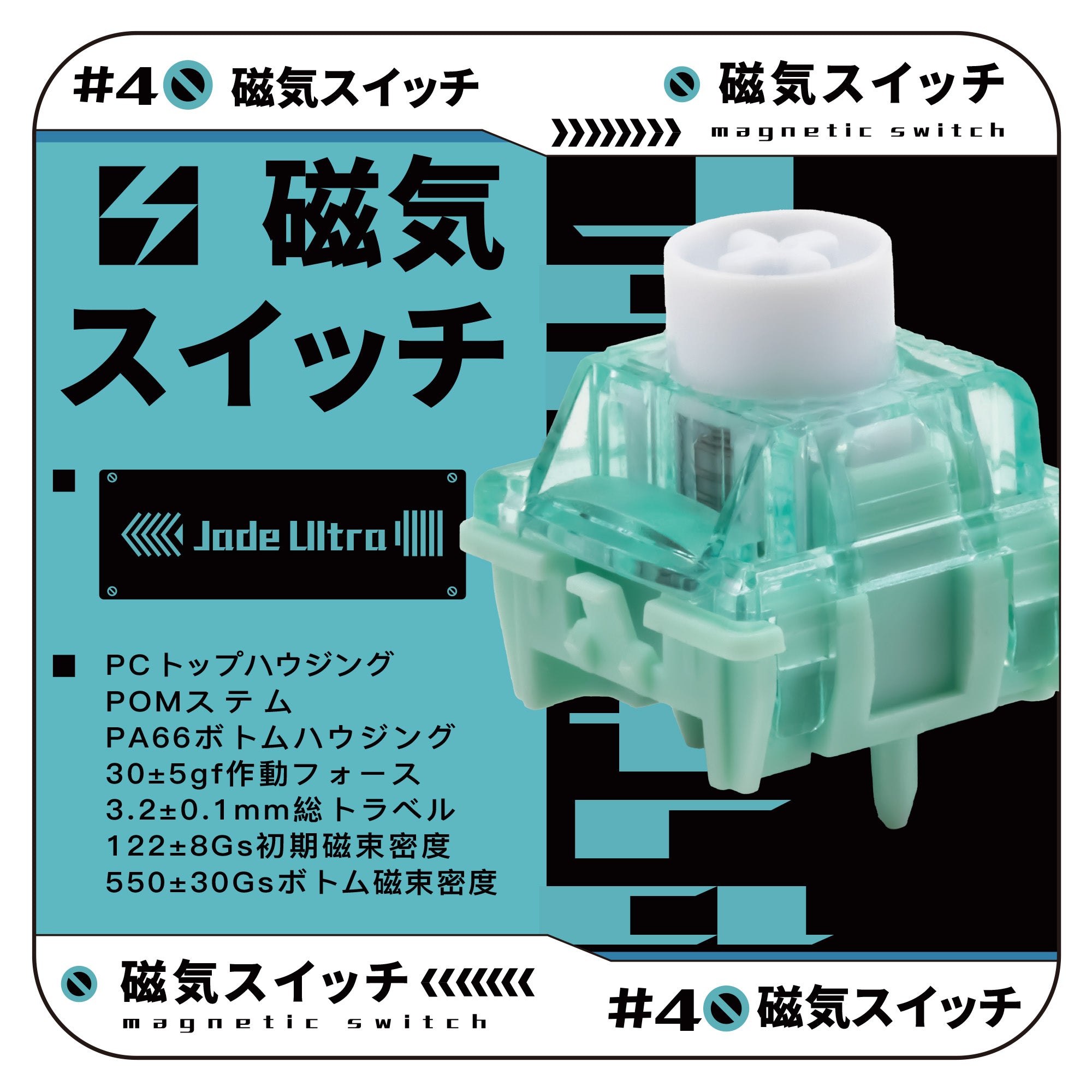 GATERON Magnetic Jade Ultra Switch【磁気式スイッチ】