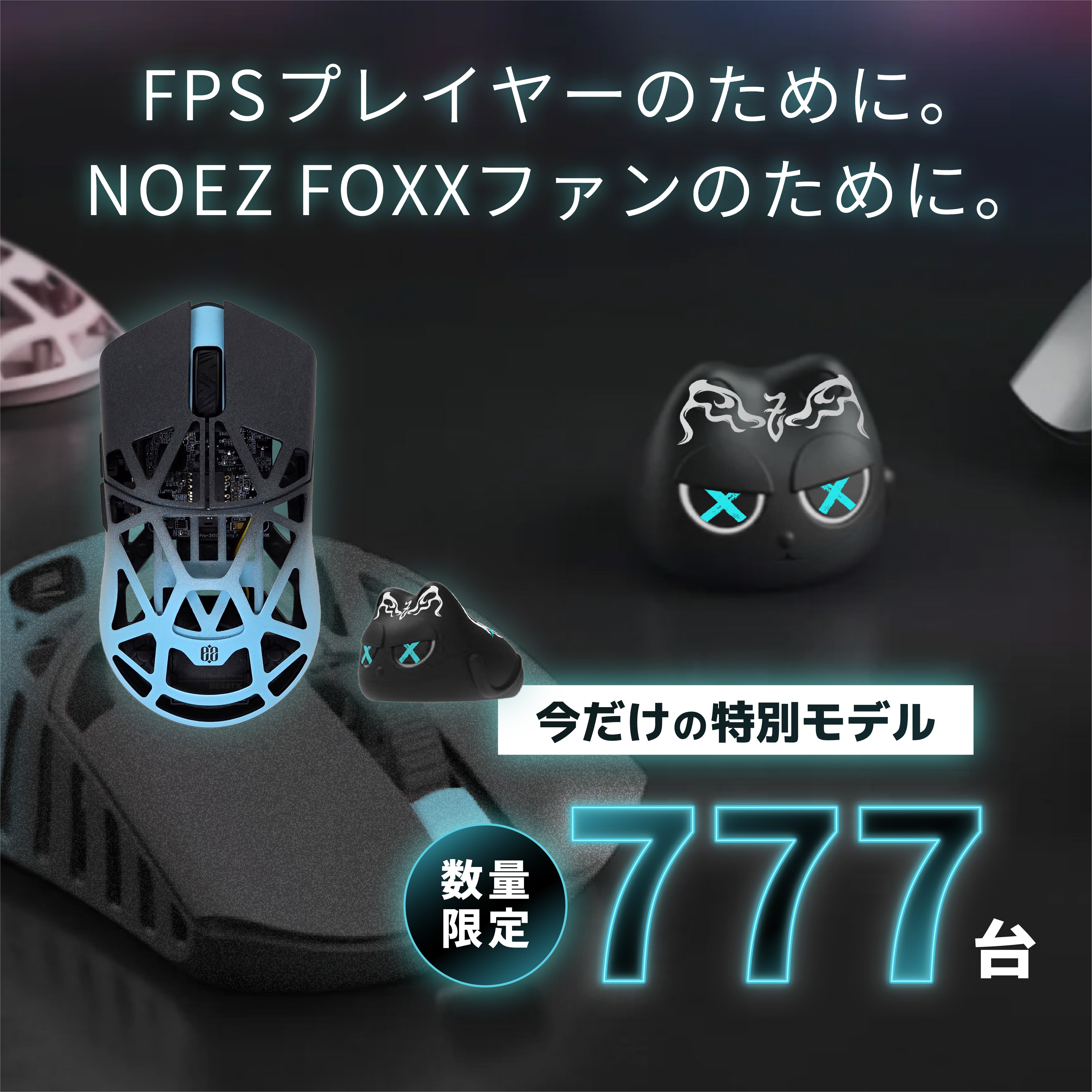 【ゲーミングバザー先行100台】Beast X Pro NOEZ FOXX Limited 777 Edition