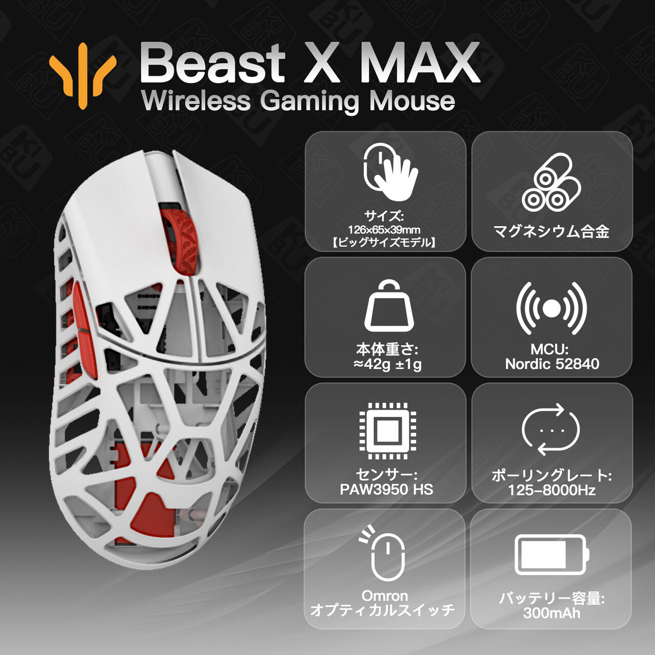 WLMOUSE Beast X Max【ゲーミングマウス】【在庫一掃セール】
