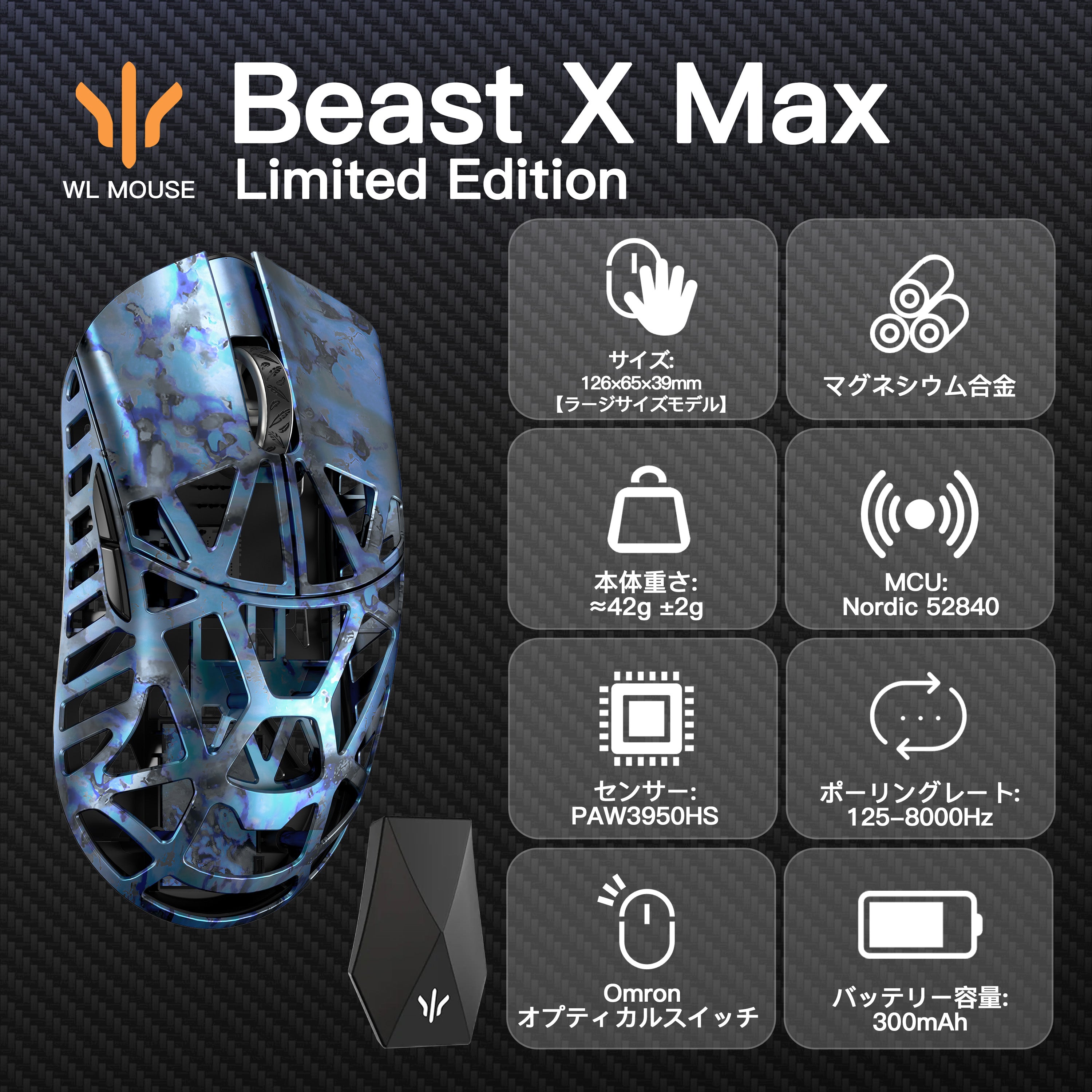 WLMOUSE Beast X Series Tempered Limited Edition【ゲーミングマウス】