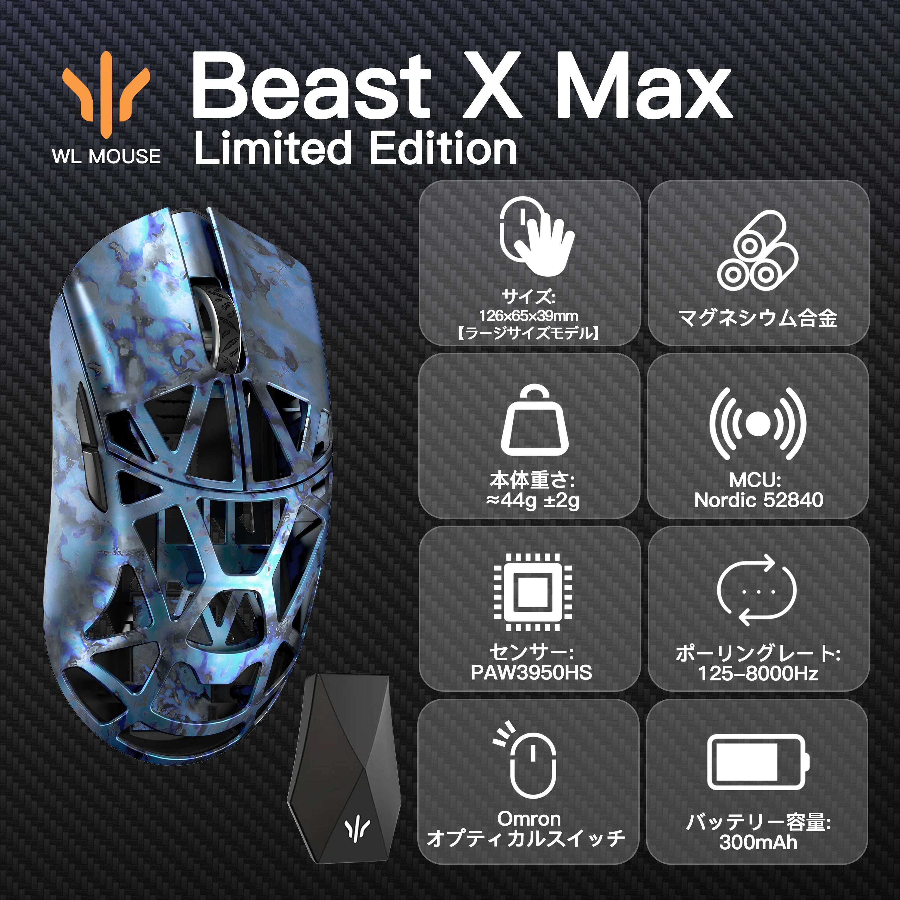 WLMOUSE Beast X Series Tempered Limited Edition【ゲーミングマウス】