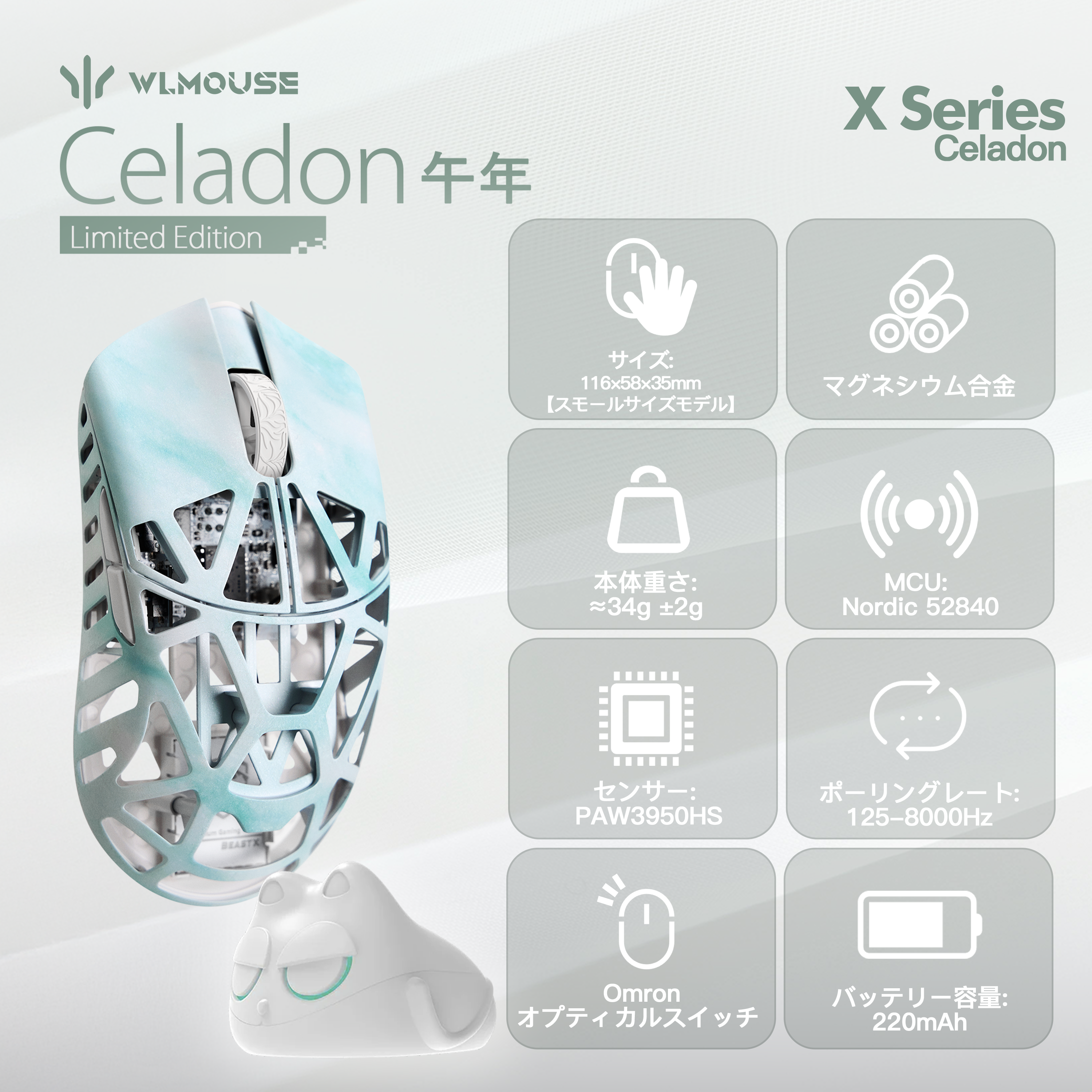 【予約販売】WLMOUSE Beast X Series Celadon 午年 Limited Edition【ゲーミングマウス】