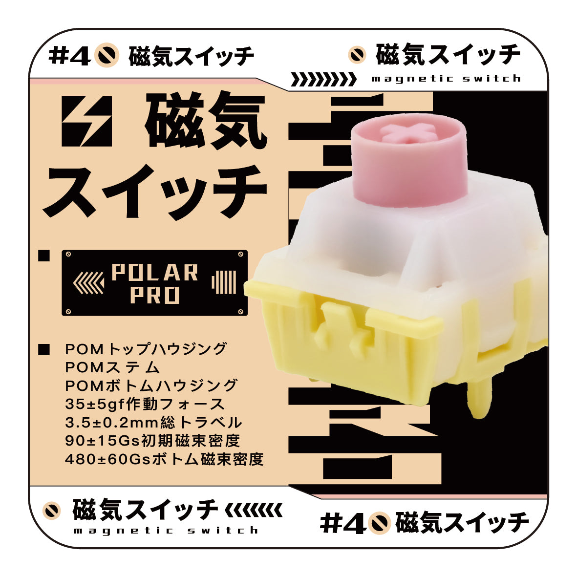 Unionwell Polar Pro Switch【磁気式スイッチ】