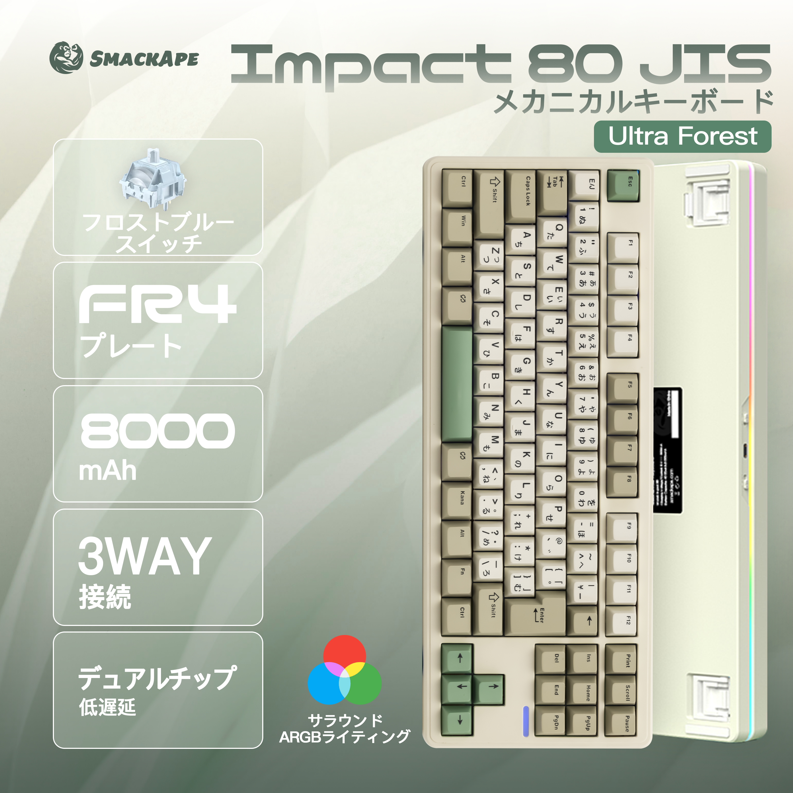 SmackApe IMPACT 80【メカニカルキーボード】