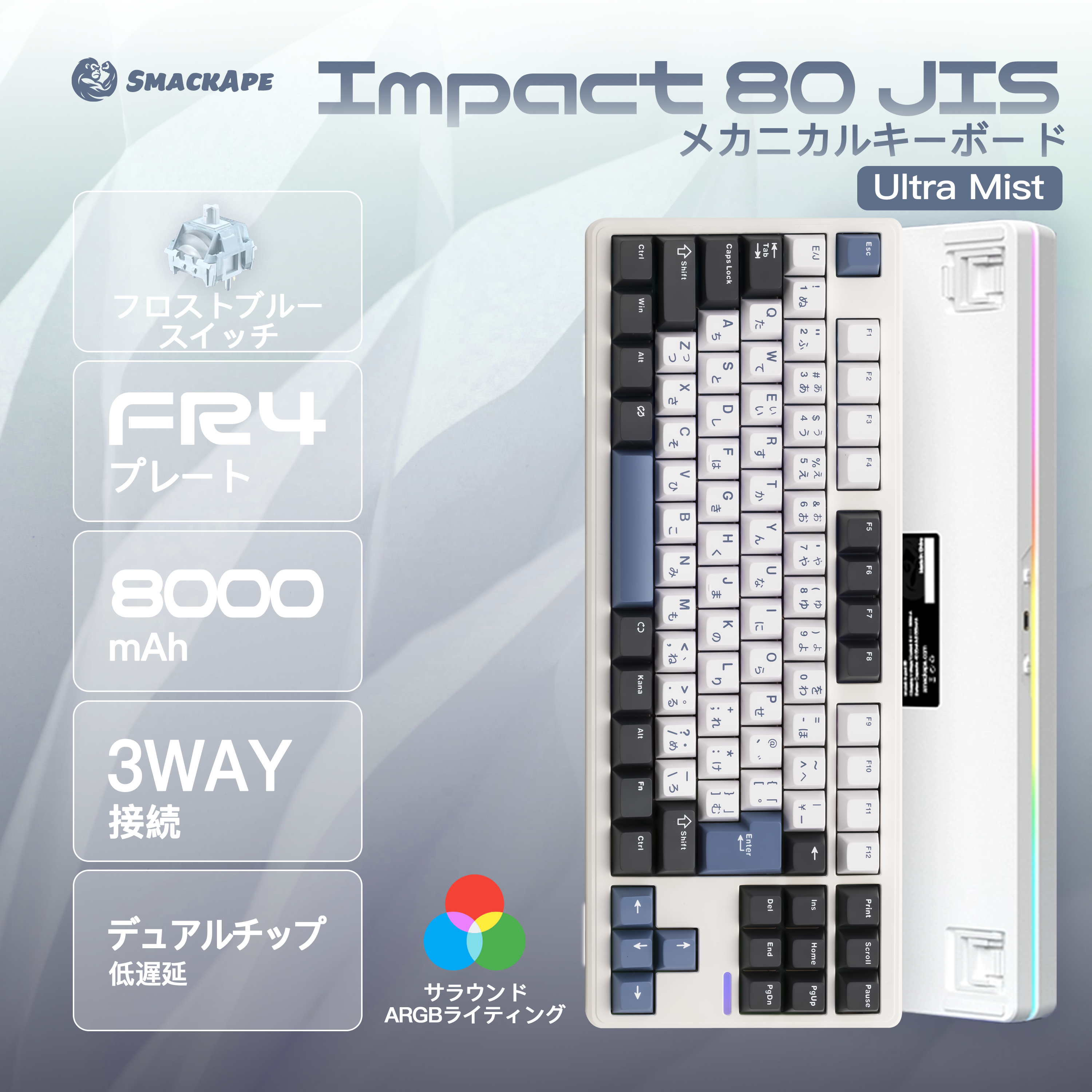 SmackApe IMPACT 80【メカニカルキーボード】
