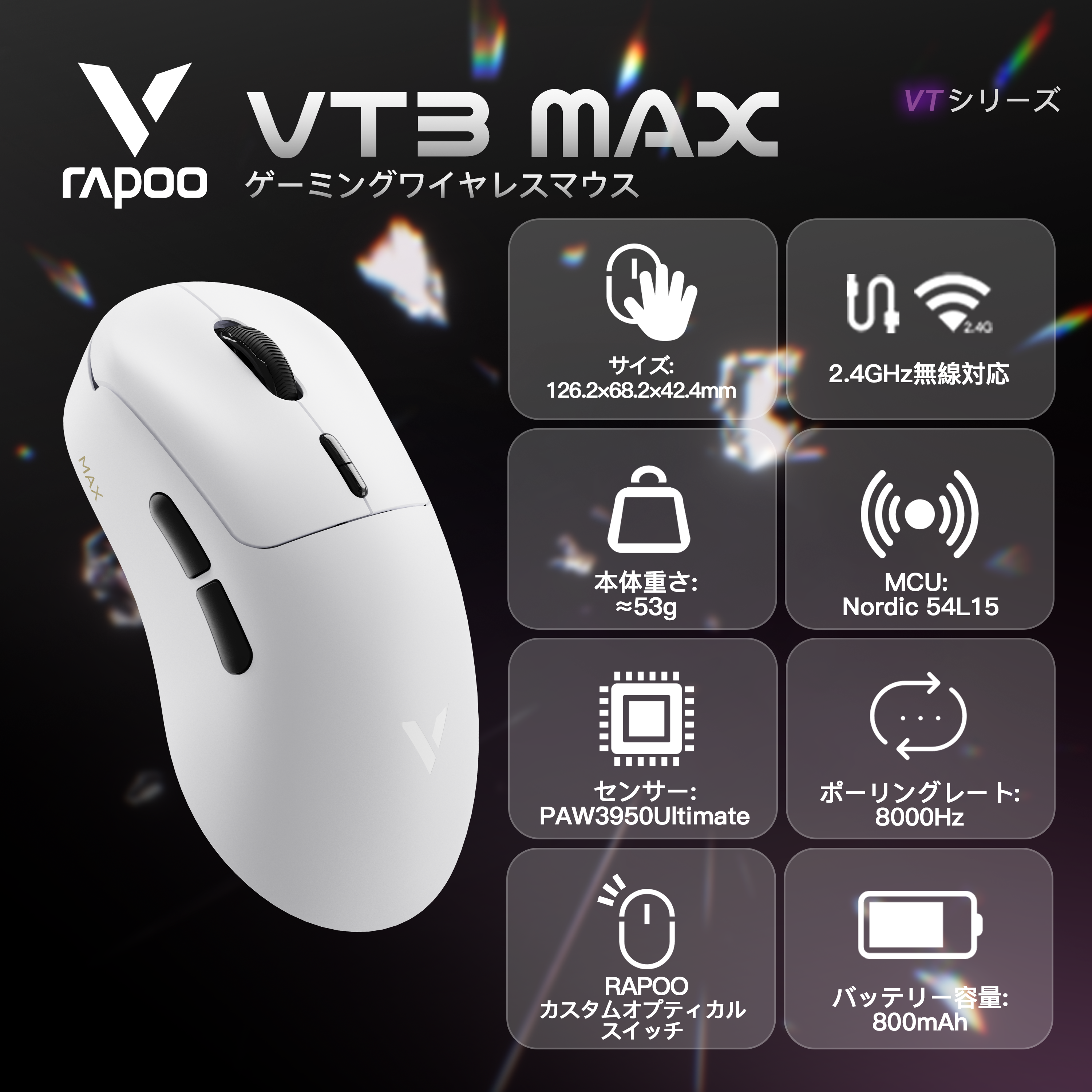 RAPOO VT3 MAX【ゲーミングマウス】