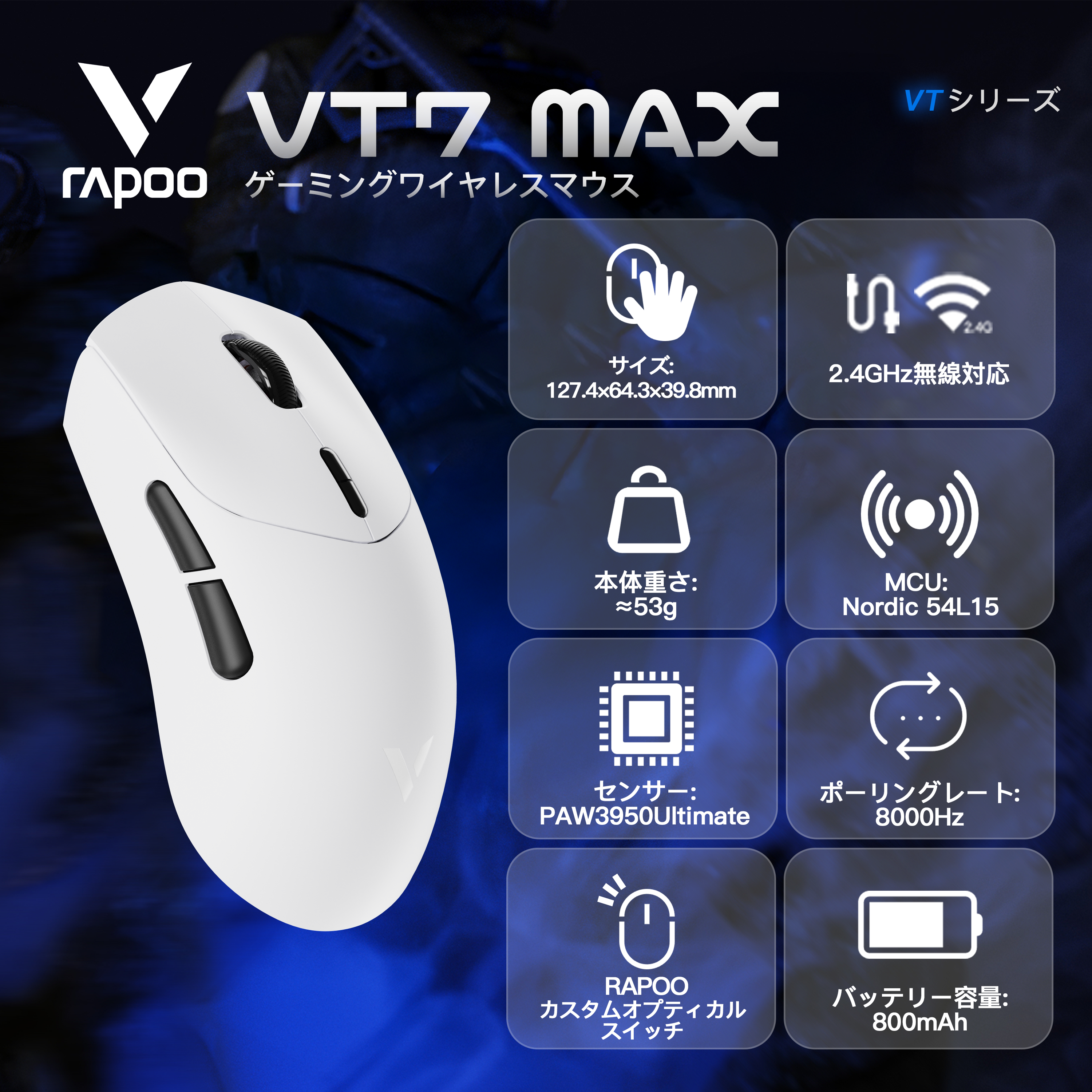 RAPOO VT7 MAX【ゲーミングマウス】