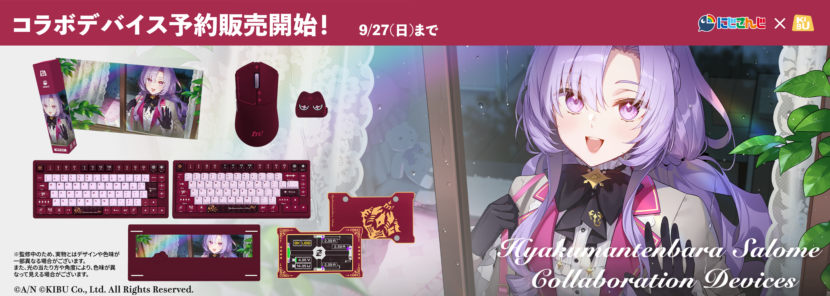 KIBU × にじさんじ・壱百満天原サロメ コラボ