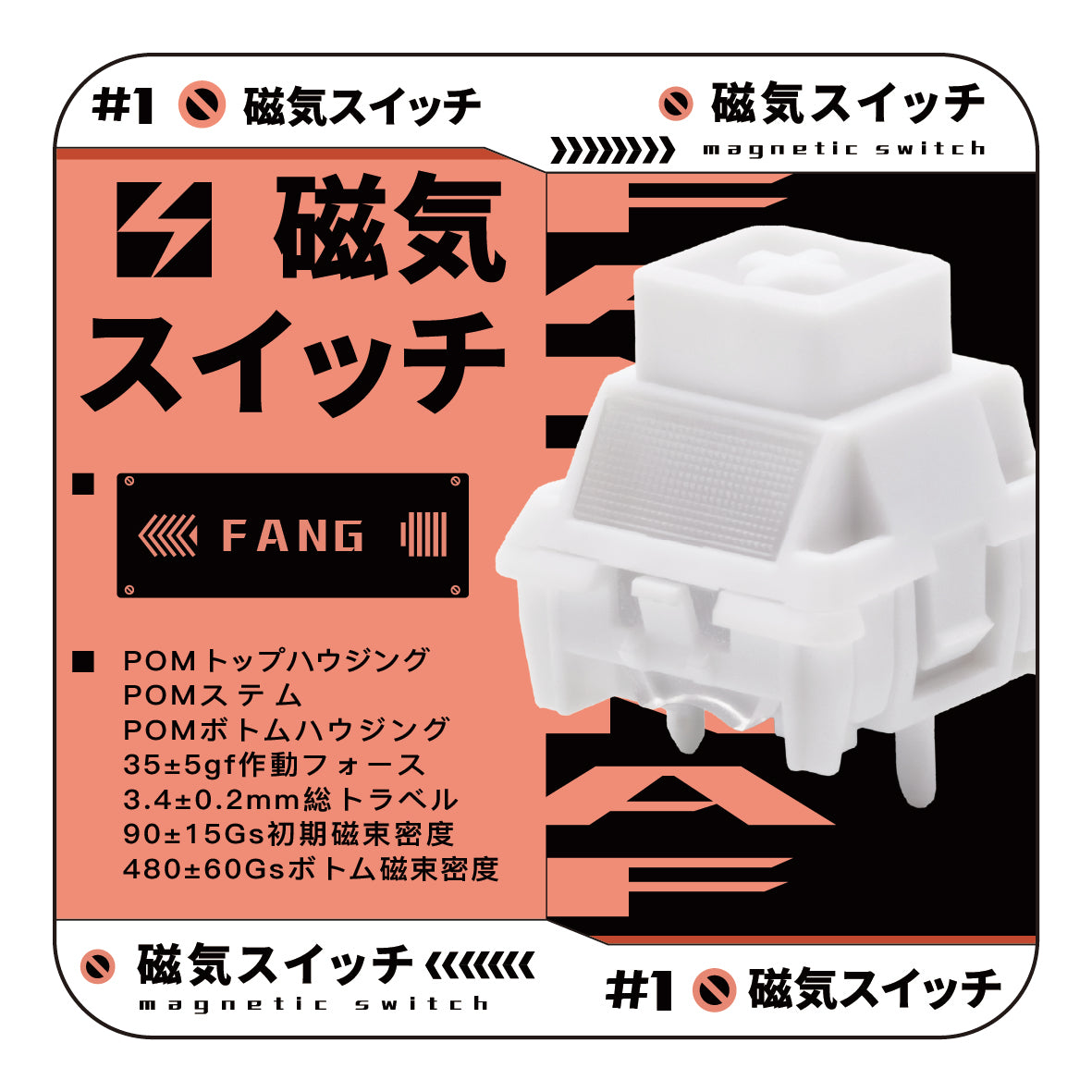 KIBU Gear Fang Switch【磁気式スイッチ】