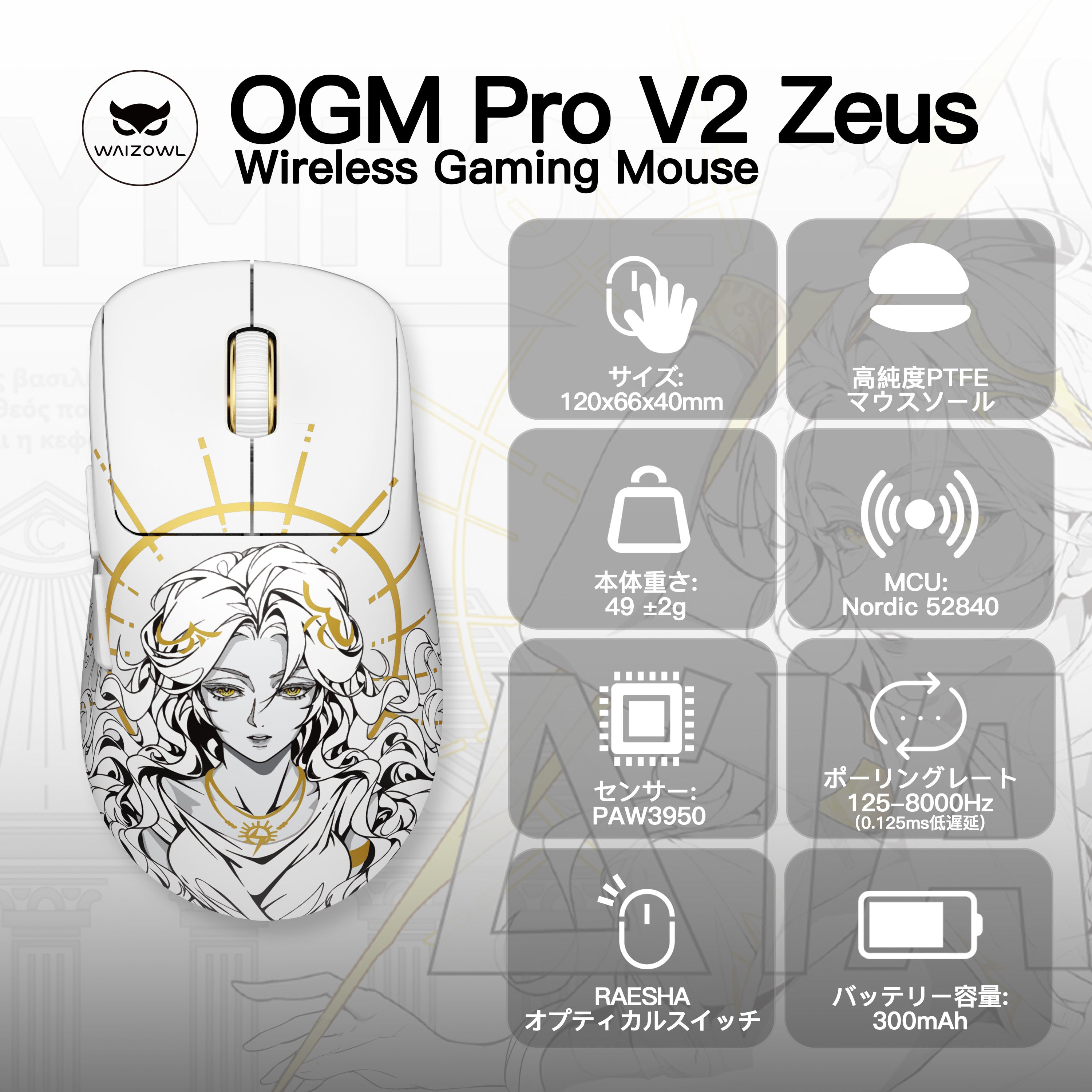 Waizowl OGM Pro V2 Zeus【数量限定】