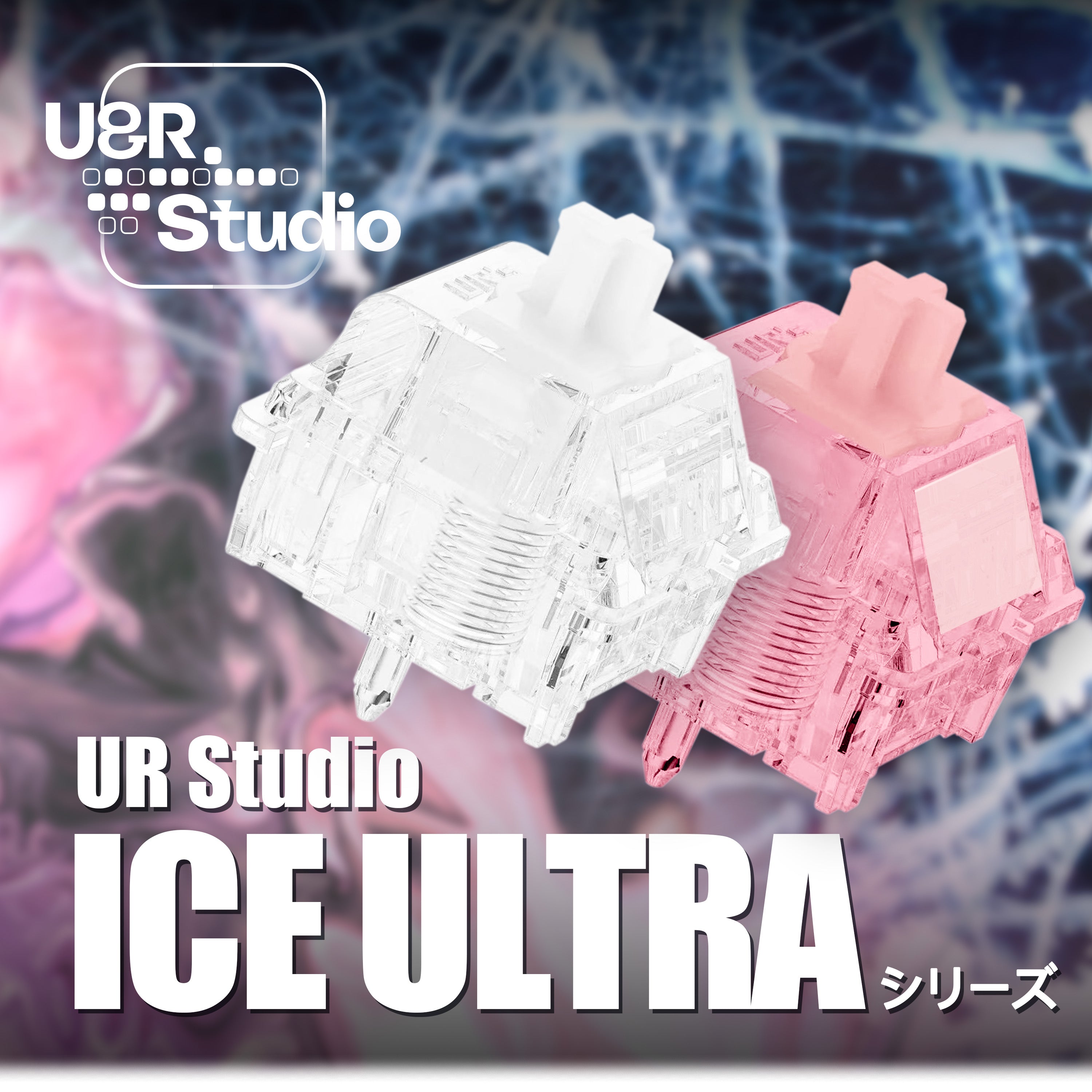 UR Studio Magnetic ICE Ultra Switch【磁気式スイッチ】