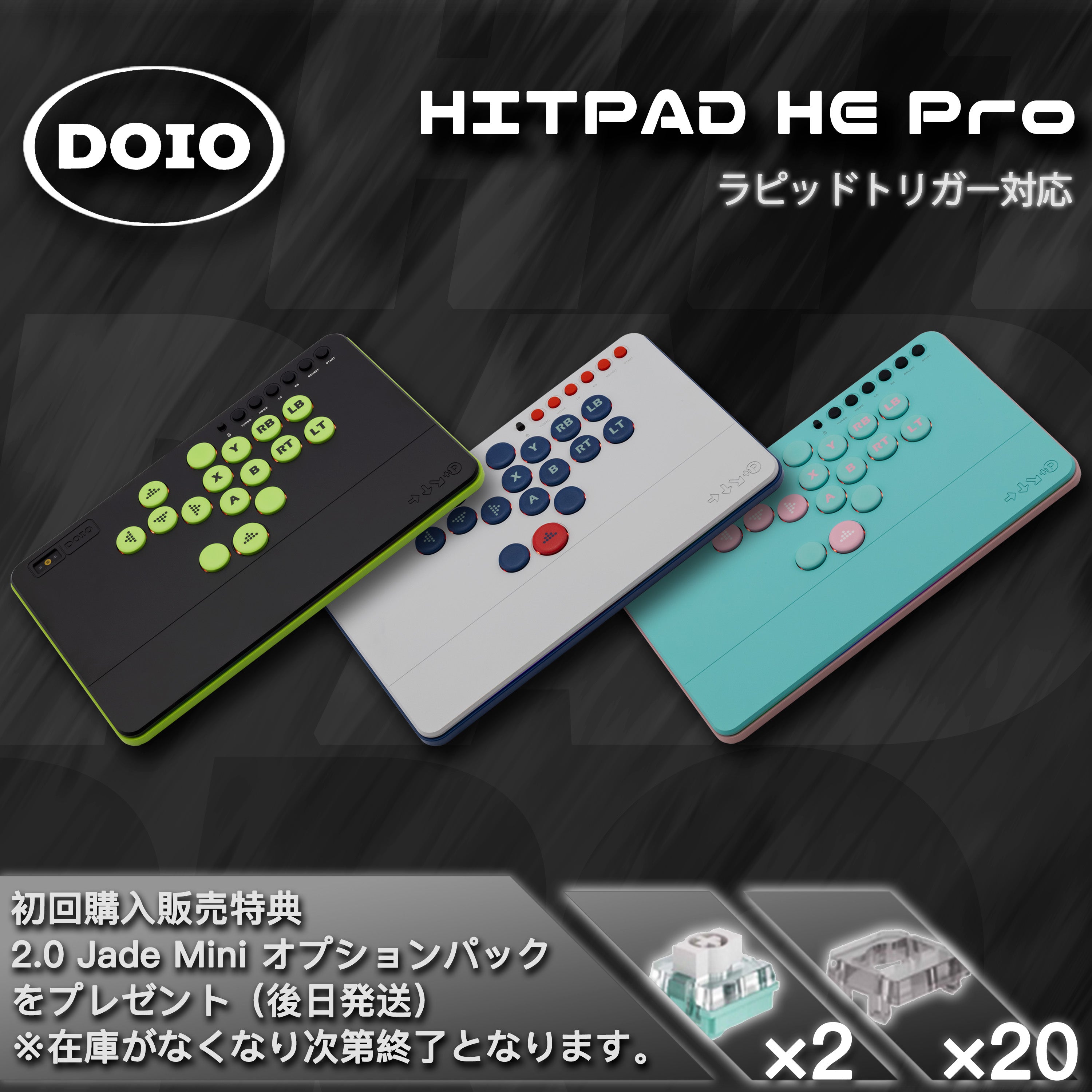DOIO HITPAD HE Pro【レバーレス】7.7 18:00 START
