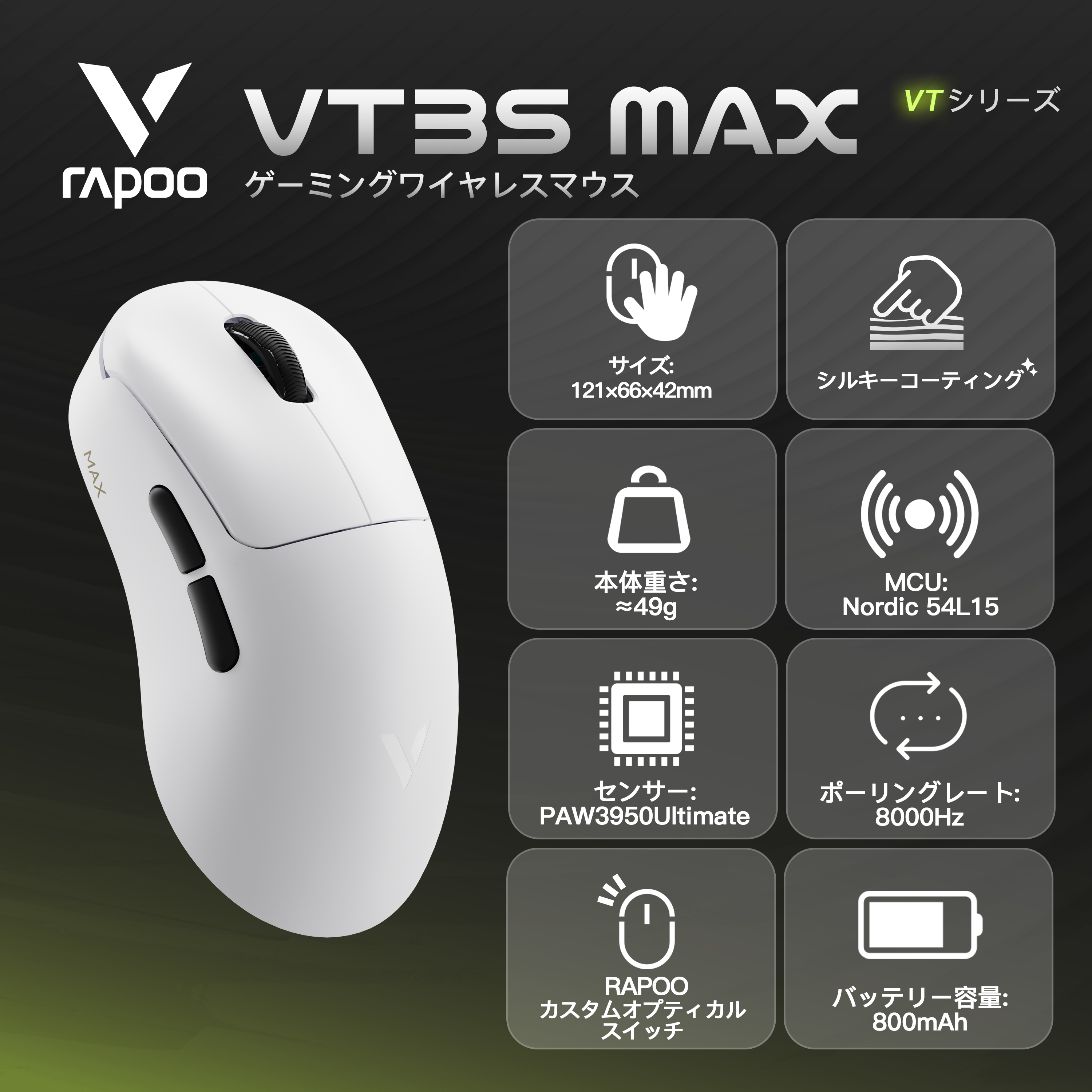 RAPOO VT3s MAX【ゲーミングマウス】