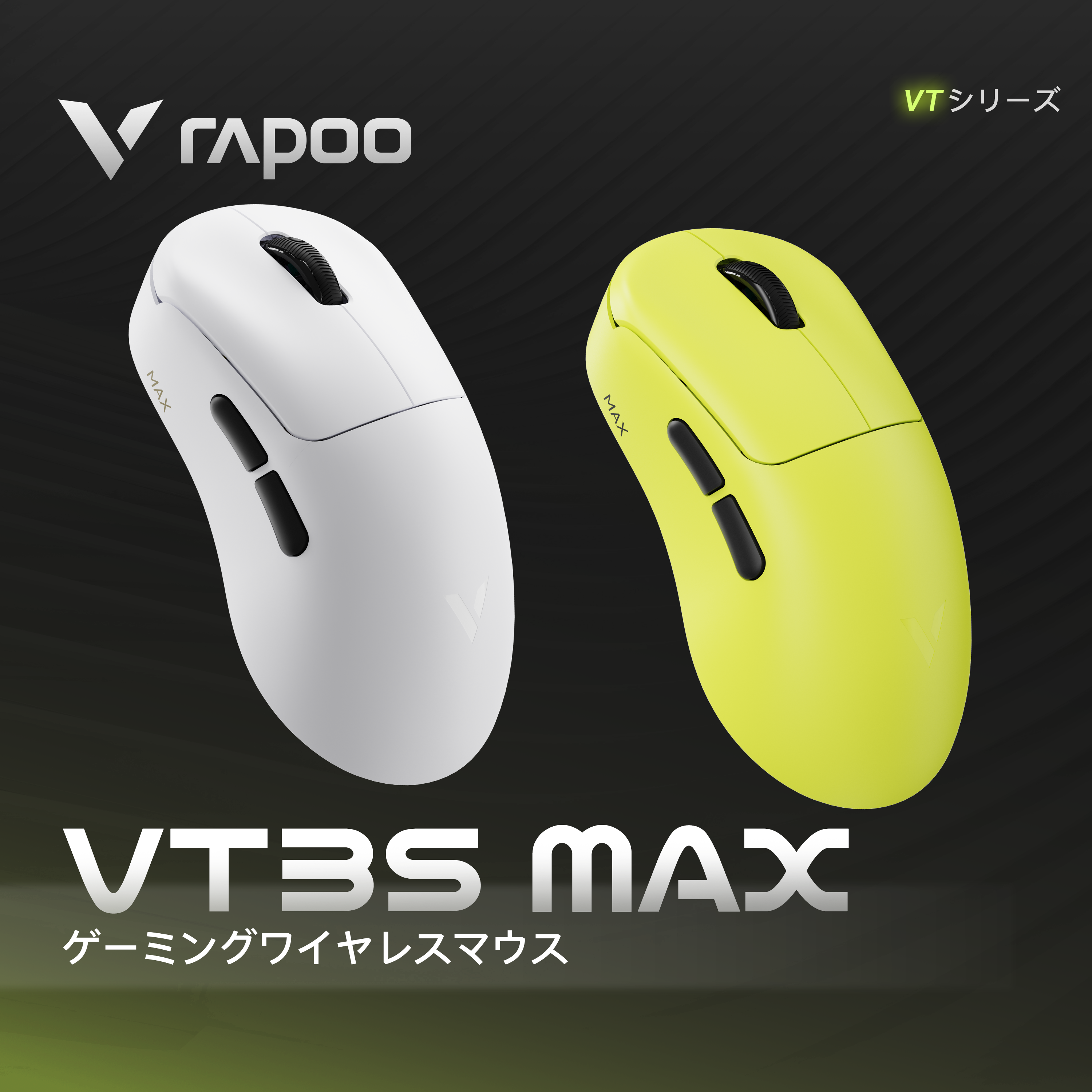 RAPOO VT3s MAX【ゲーミングマウス】