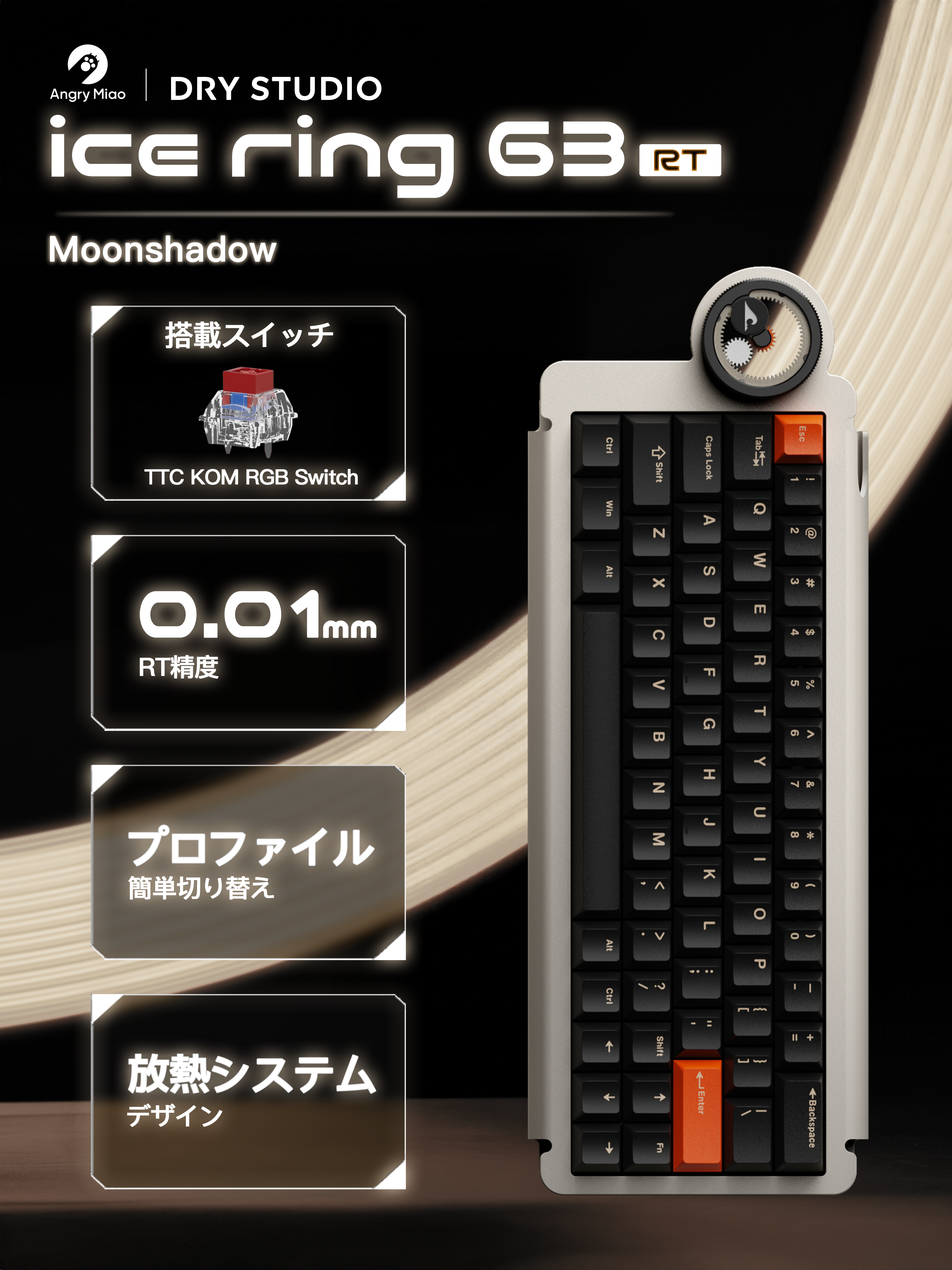 Dry Studio ice ring 63 RT【ゲーミングキーボード】