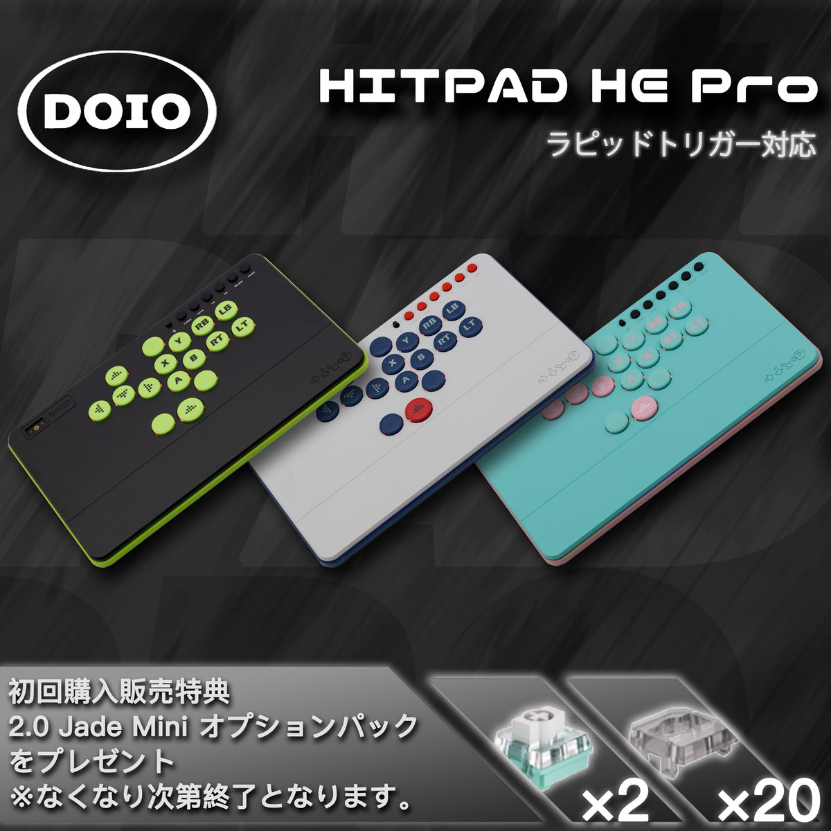 Hitpad DOIO HITPAD HE Pro【レバーレス】
