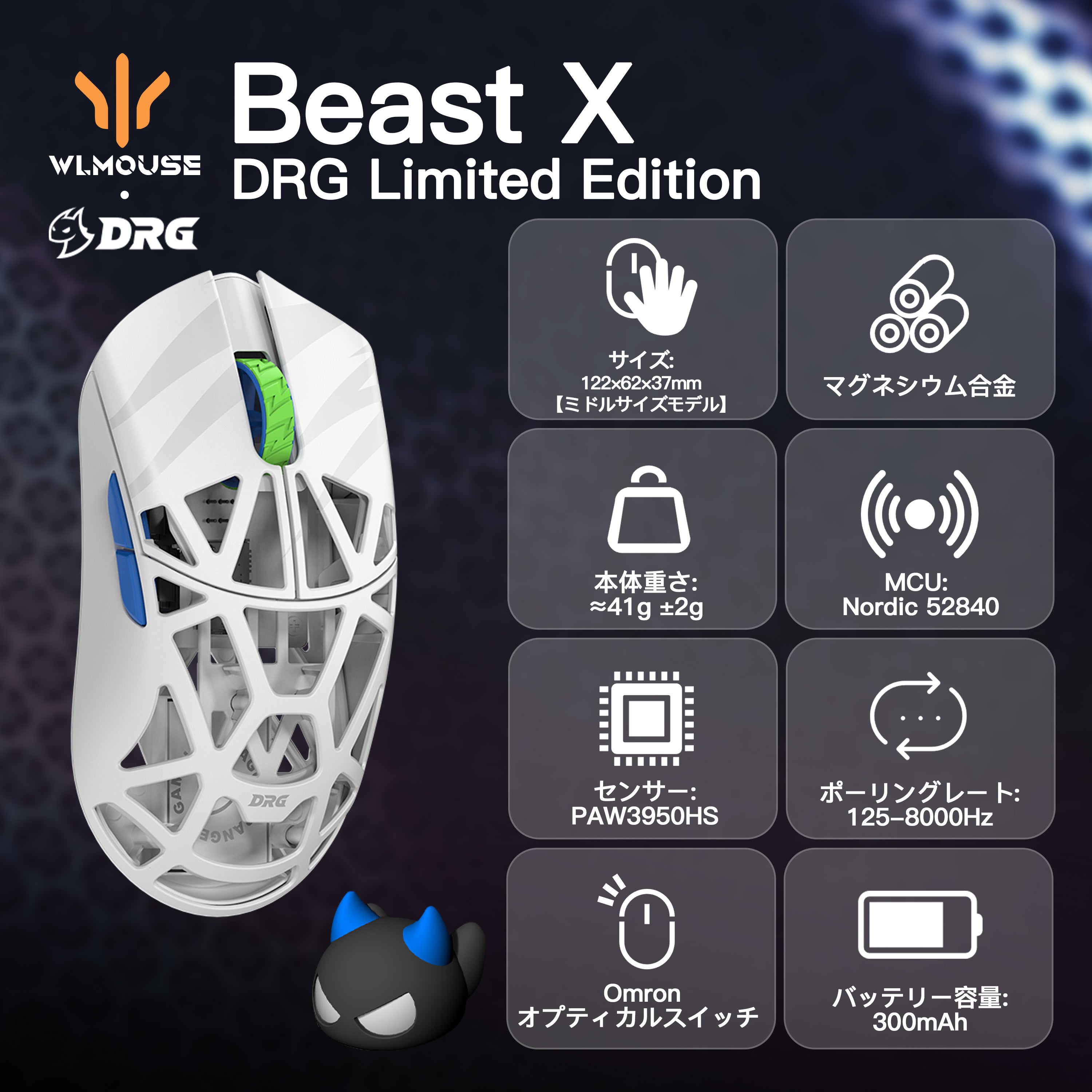 WLMOUSE × DRG Beast X Series サイド穴なし【ゲーミングマウス】