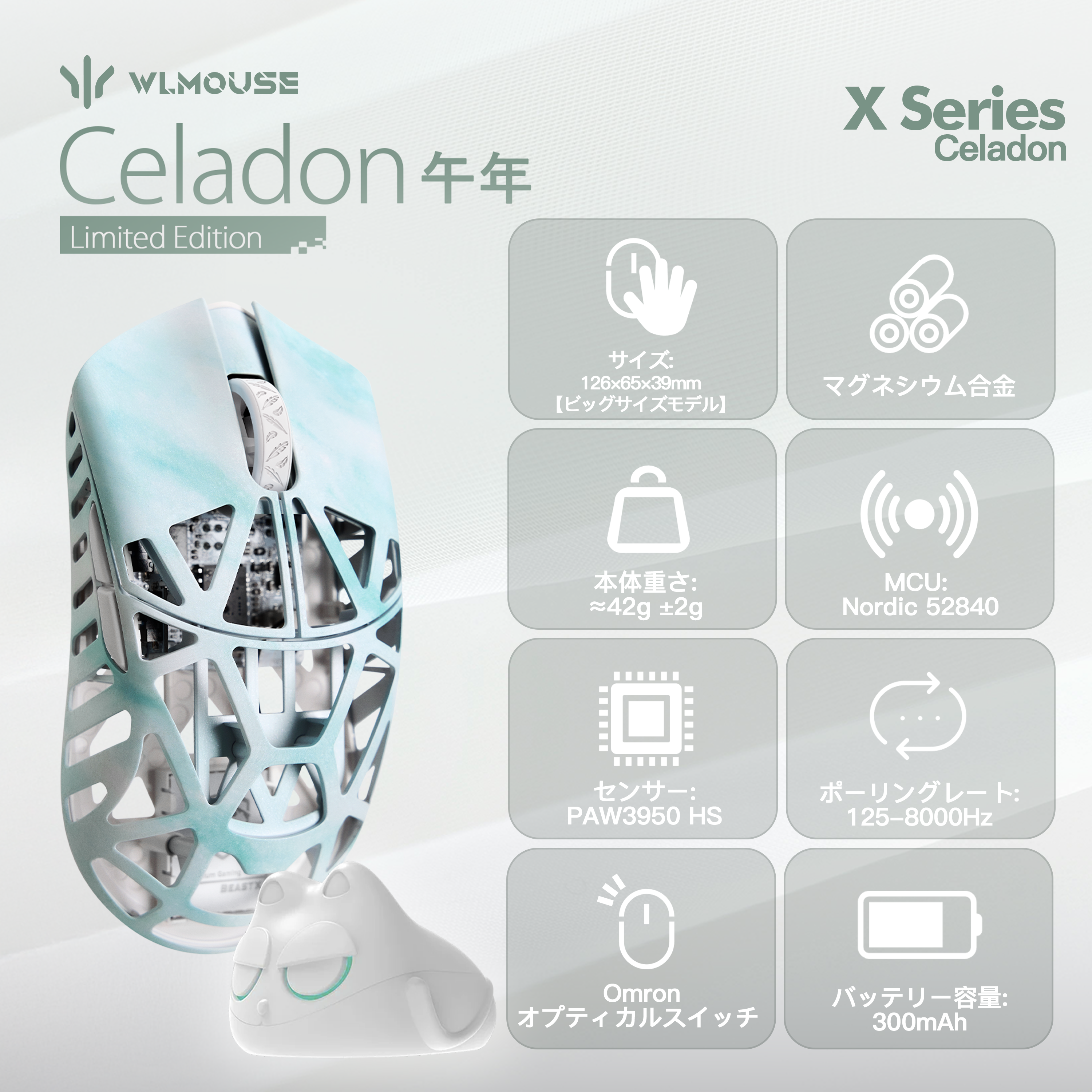 【予約販売】WLMOUSE Beast X Series Celadon 午年 Limited Edition【ゲーミングマウス】