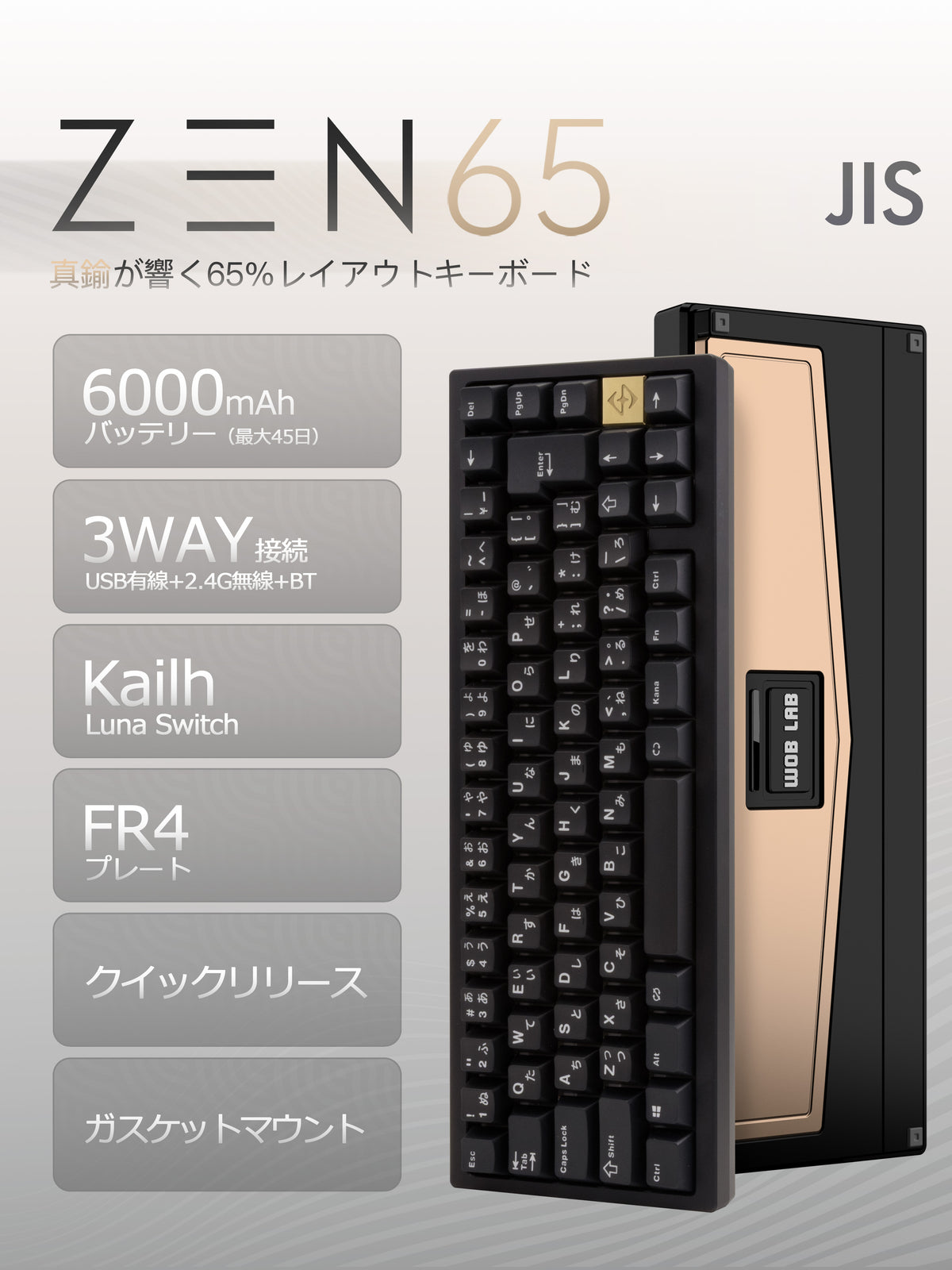 WOBKEY ZEN 65 JIS日本語配列【メカニカルキーボード】