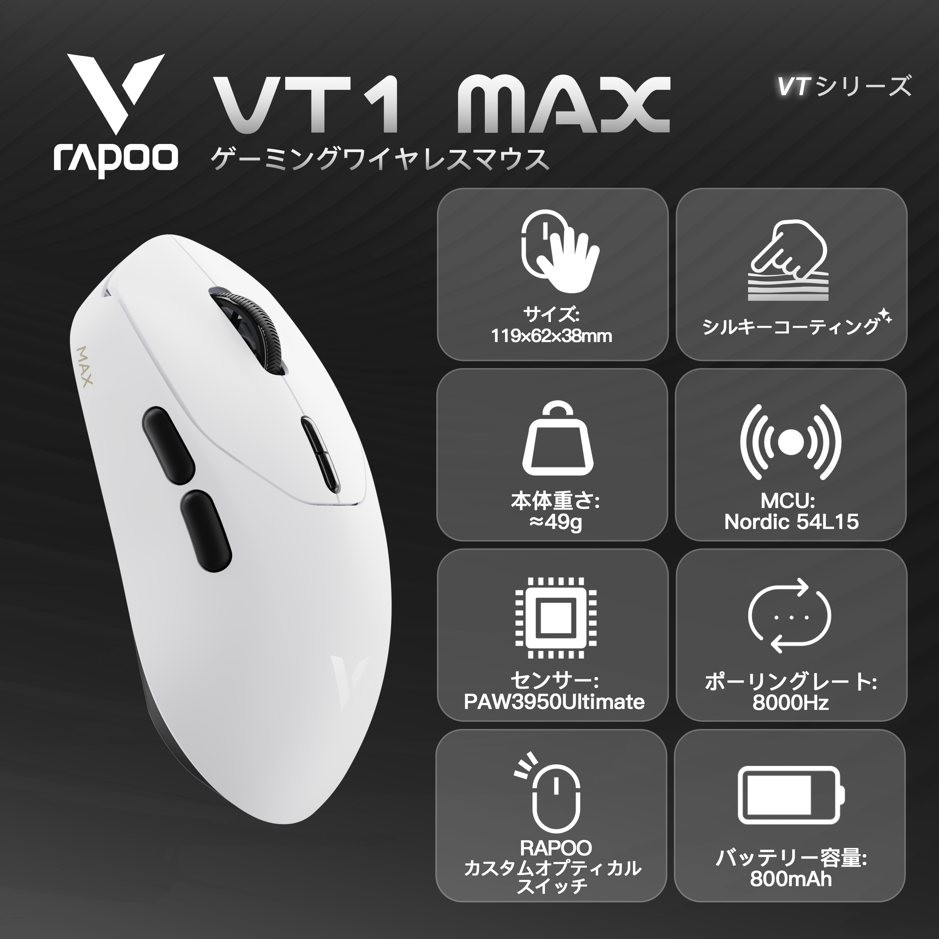 RAPOO VT1 MAX【ゲーミングマウス】