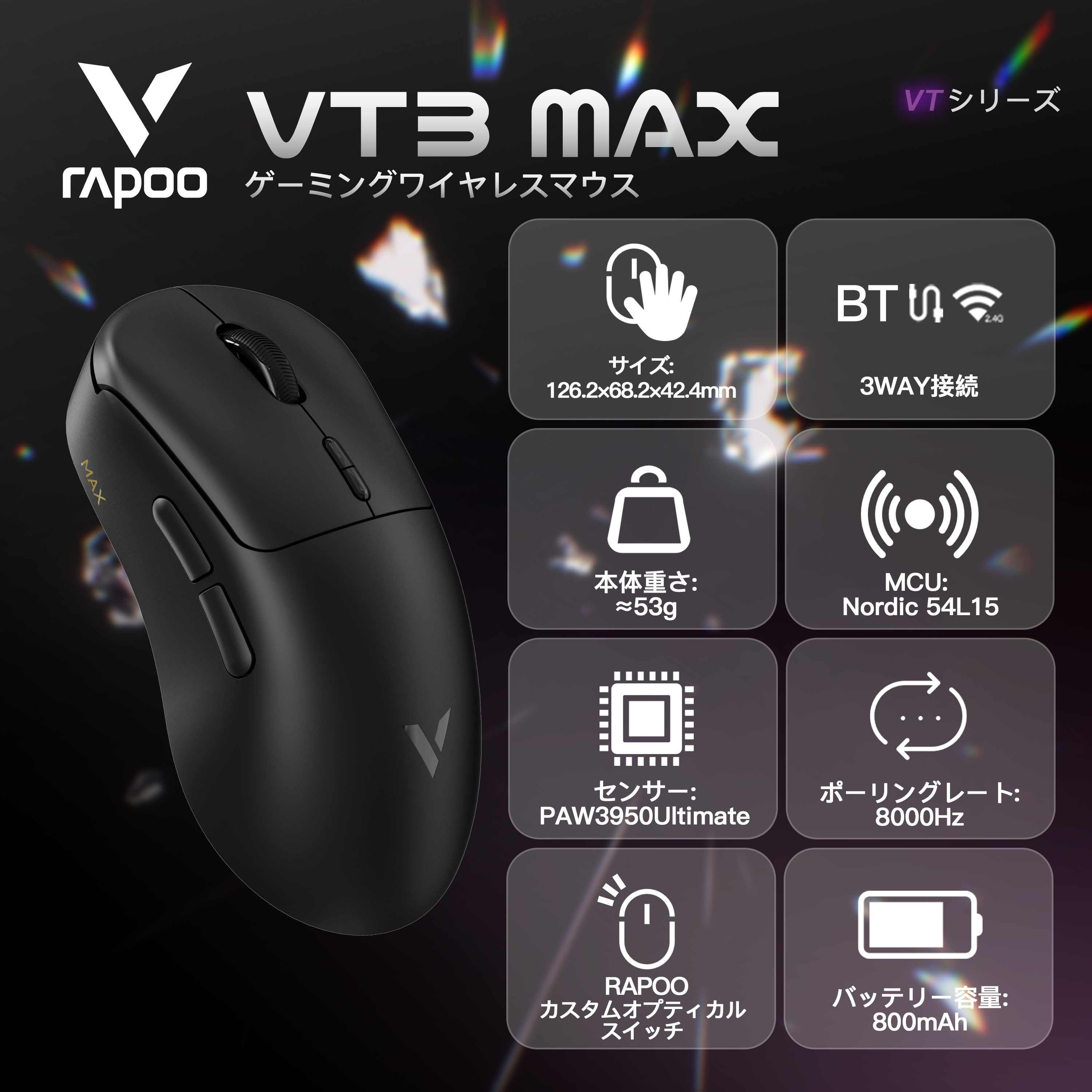 RAPOO VT3 MAX【ゲーミングマウス】