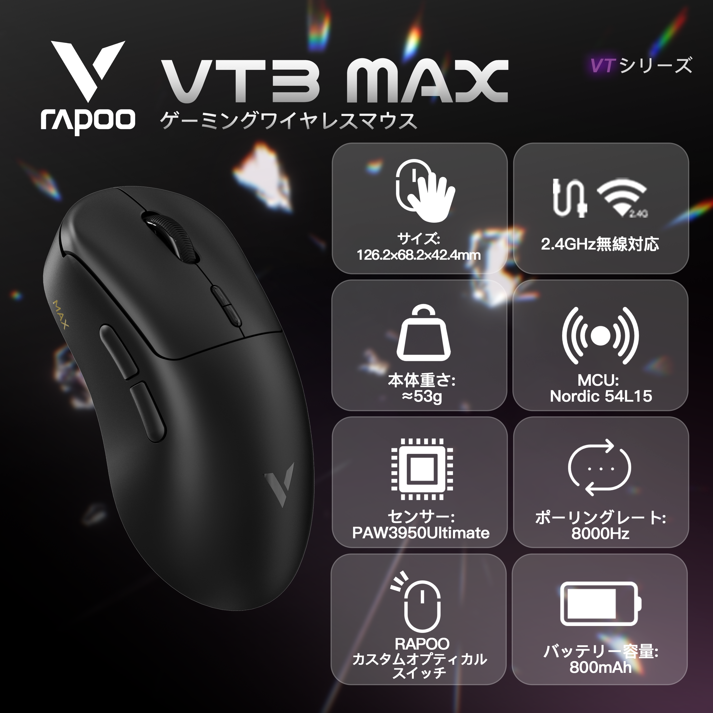 RAPOO VT3 MAX【ゲーミングマウス】