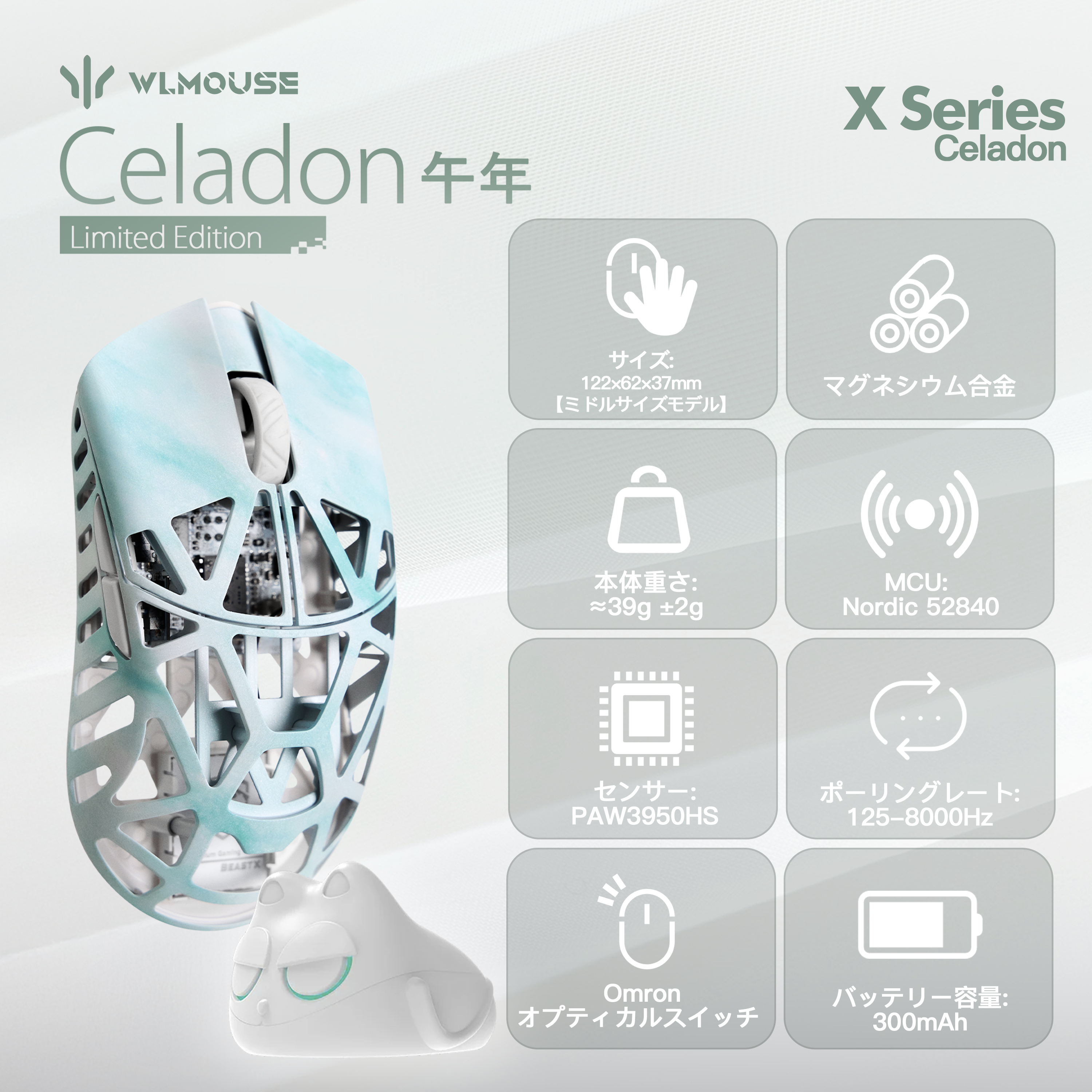 【予約販売】WLMOUSE Beast X Series Celadon 午年 Limited Edition【ゲーミングマウス】